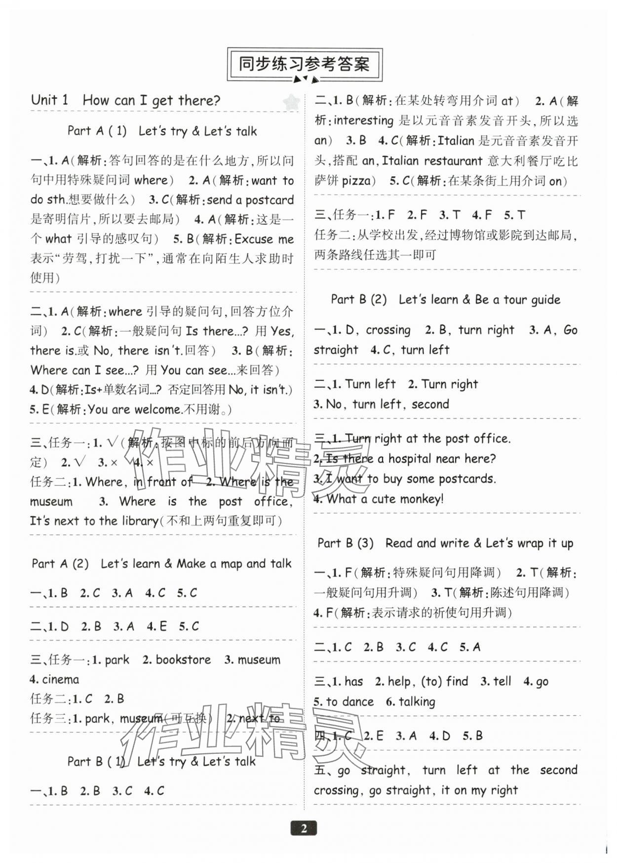 2024年勵耘書業(yè)勵耘新同步六年級英語上冊人教版 參考答案第1頁