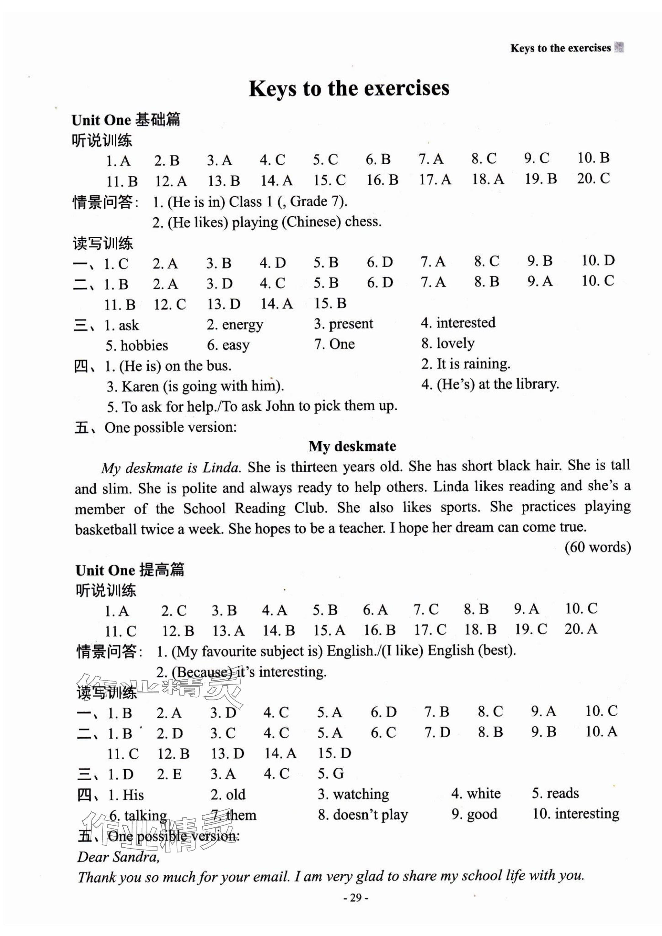 2024年新課程英語讀寫訓(xùn)練七年級上冊譯林版 參考答案第1頁