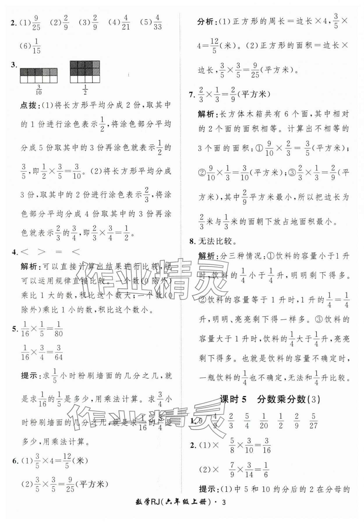 2025年黃岡360定制課時六年級數(shù)學(xué)上冊人教版 第3頁