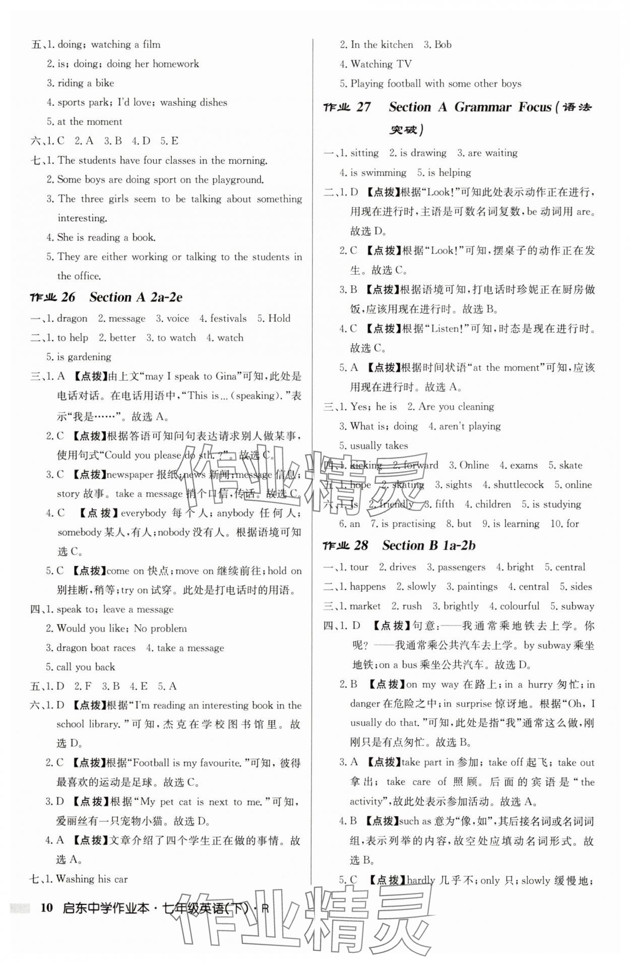 2025年啟東中學(xué)作業(yè)本七年級英語下冊人教版 第10頁
