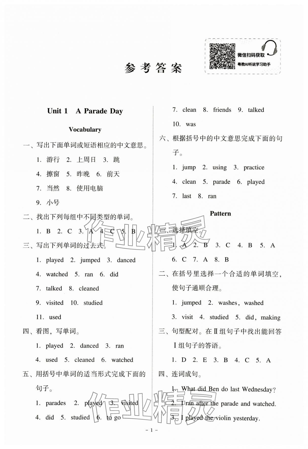 2025年同步精練廣東人民出版社六年級(jí)英語下冊(cè)粵人版 第1頁