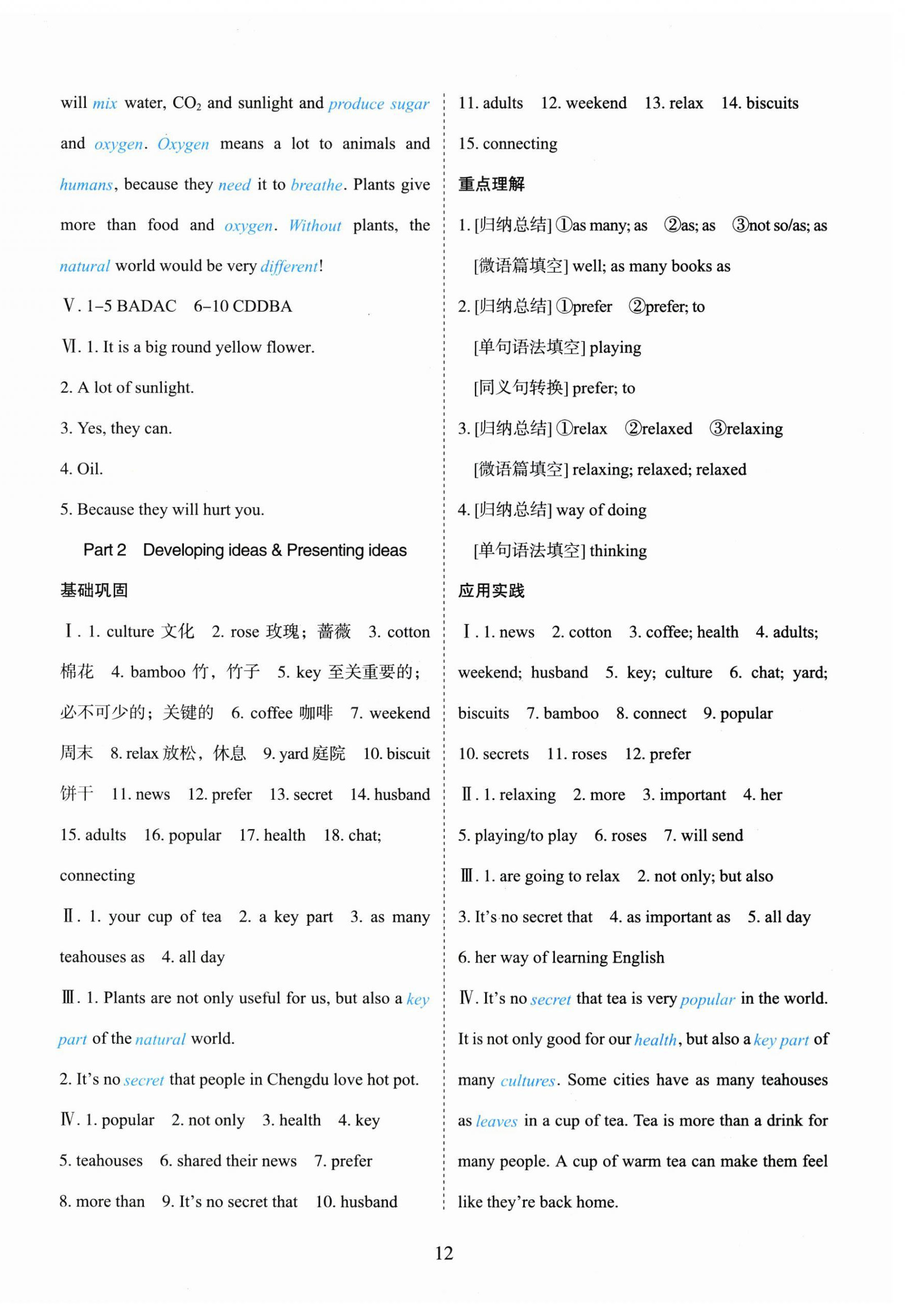 2025年阳光课堂外语教学与研究出版社七年级英语上册外研版 第12页