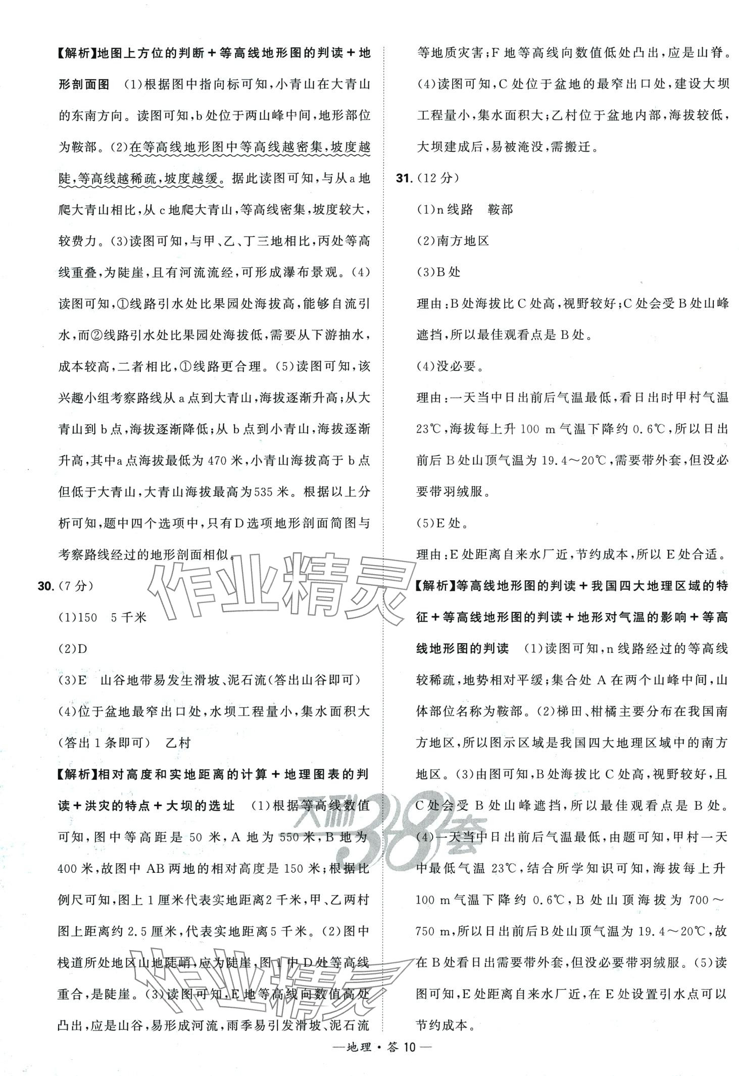 2024年天利38套中考試題分類地理&nbsp;第10頁