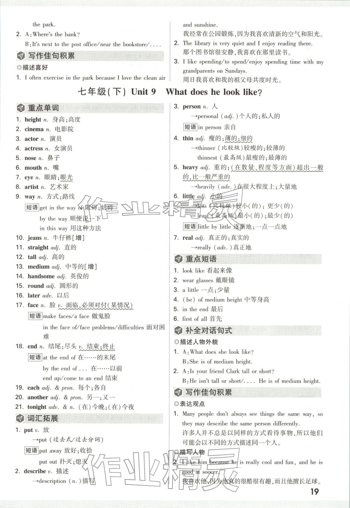 2026年中考面对面英语河南专版 第19页