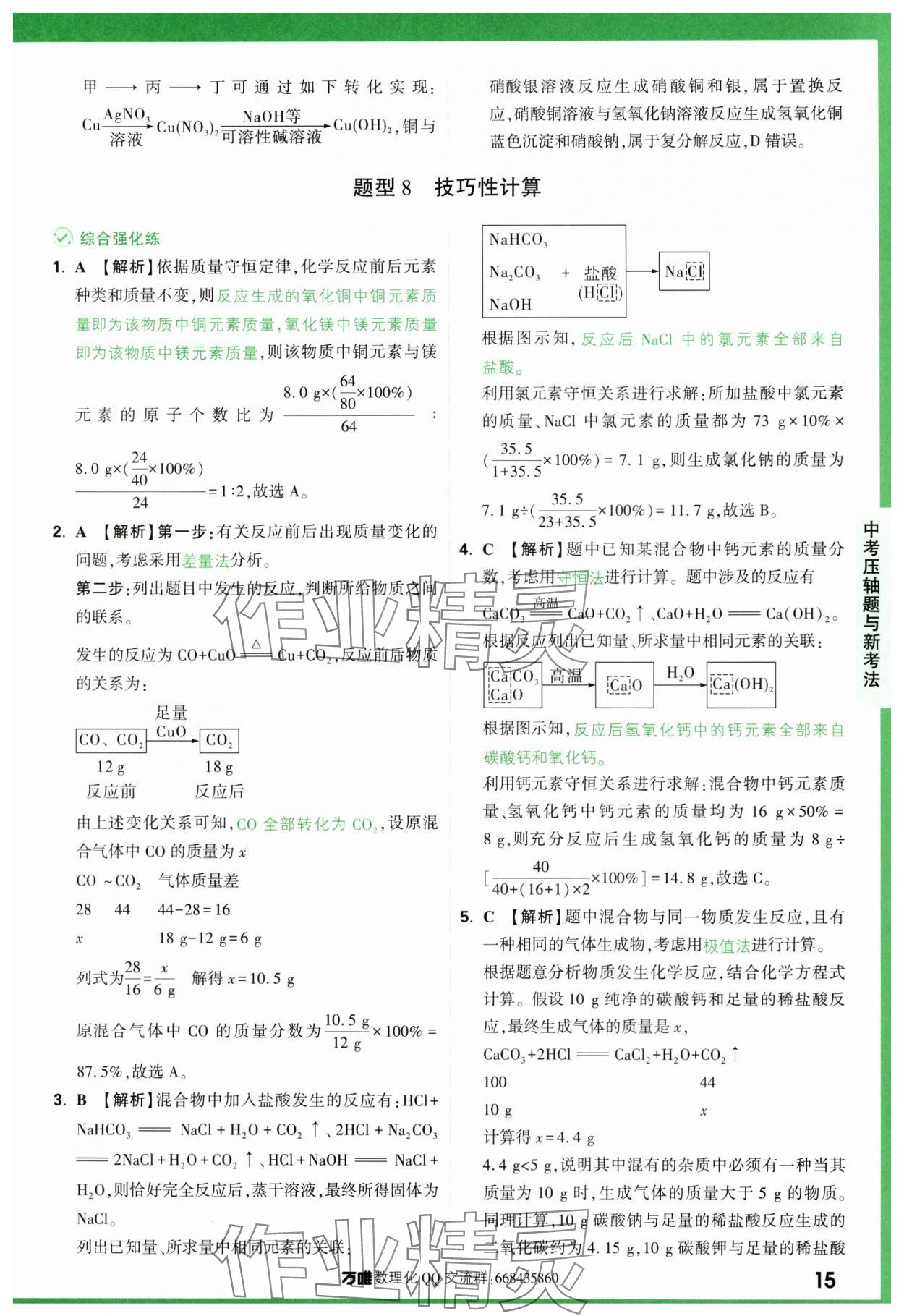 2024年萬唯中考壓軸題化學 第15頁