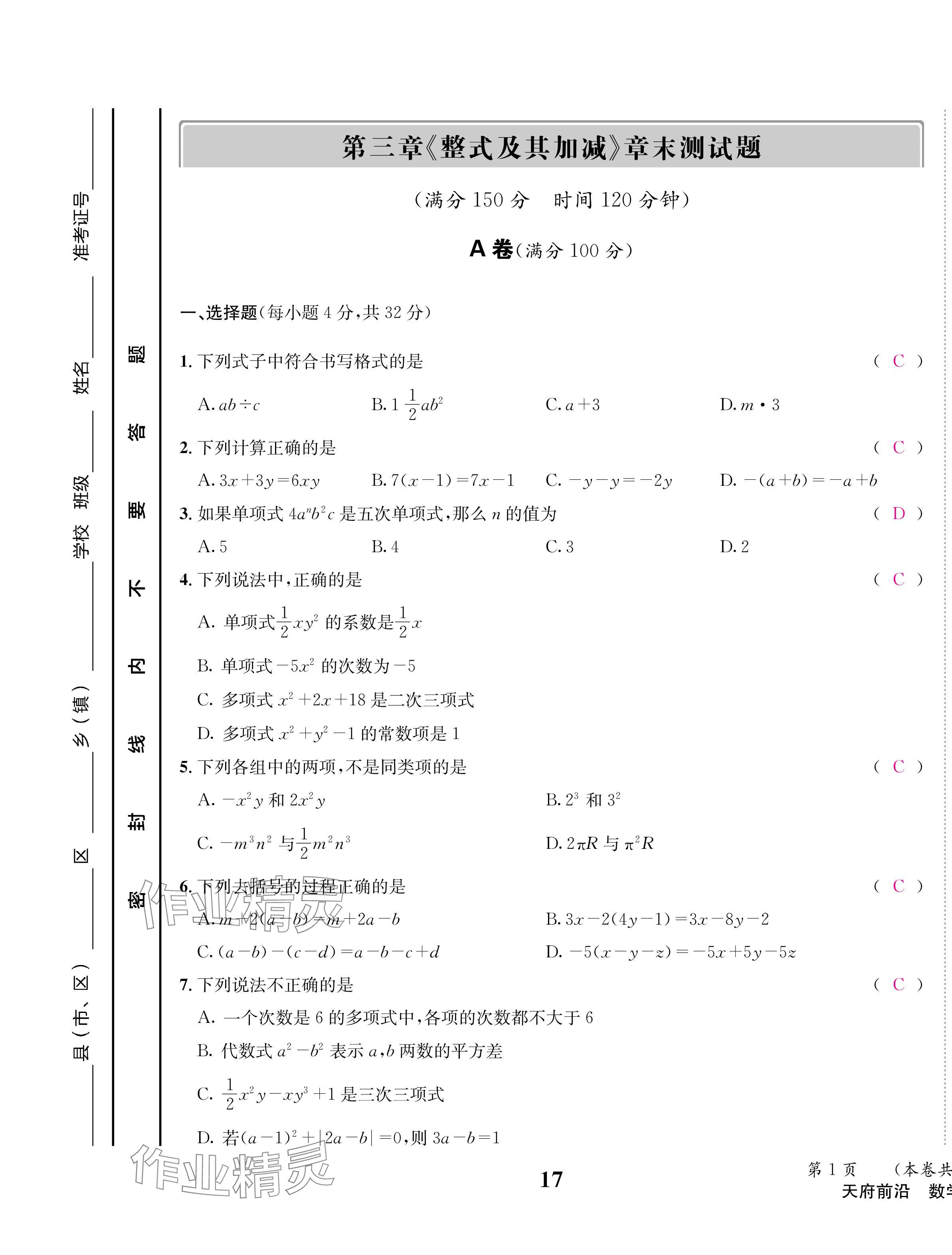 2024年天府前沿七年級(jí)數(shù)學(xué)上冊(cè)北師大版 第17頁(yè)