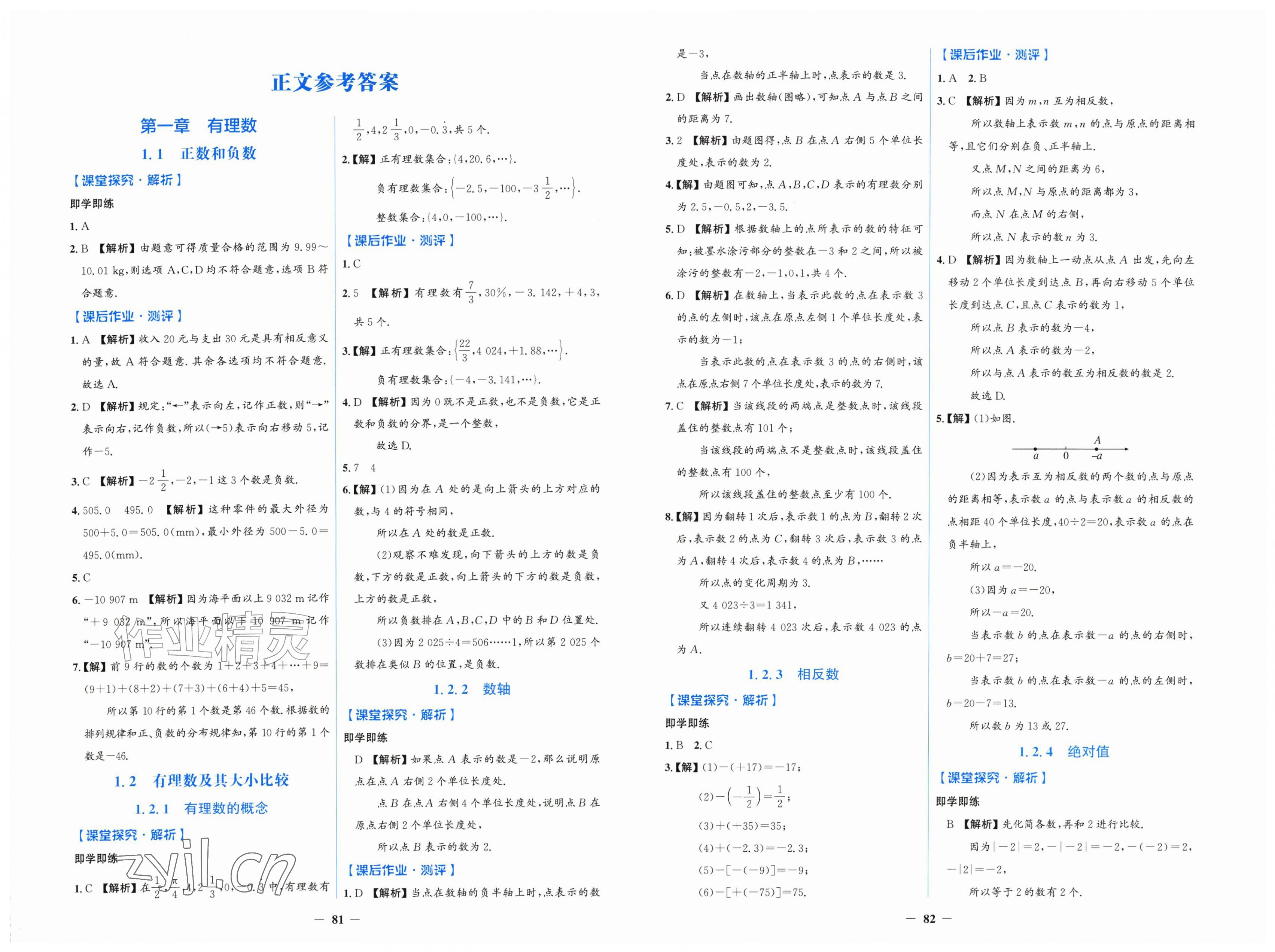 2026年同步解析与测评学考练七年级数学上册人教版增强版&nbsp;第1页