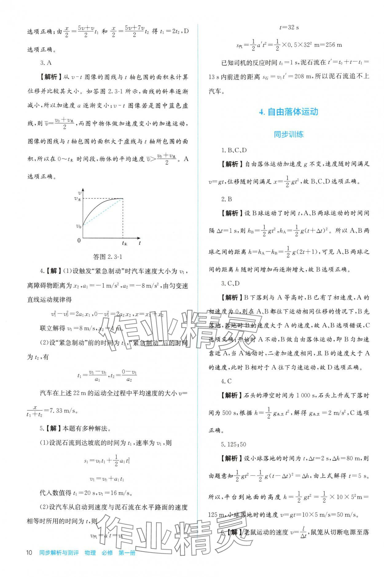 2025年人教金學典同步解析與測評高中物理必修第一冊人教版 第10頁