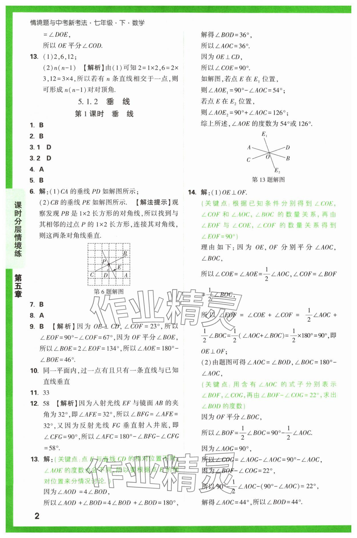 2024年萬唯中考情境題七年級數學下冊人教版 第2頁