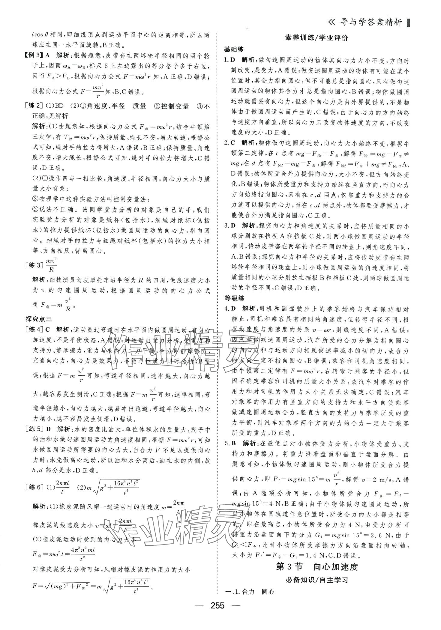 2024年優(yōu)化指導高中物理必修第二冊人教版 第12頁