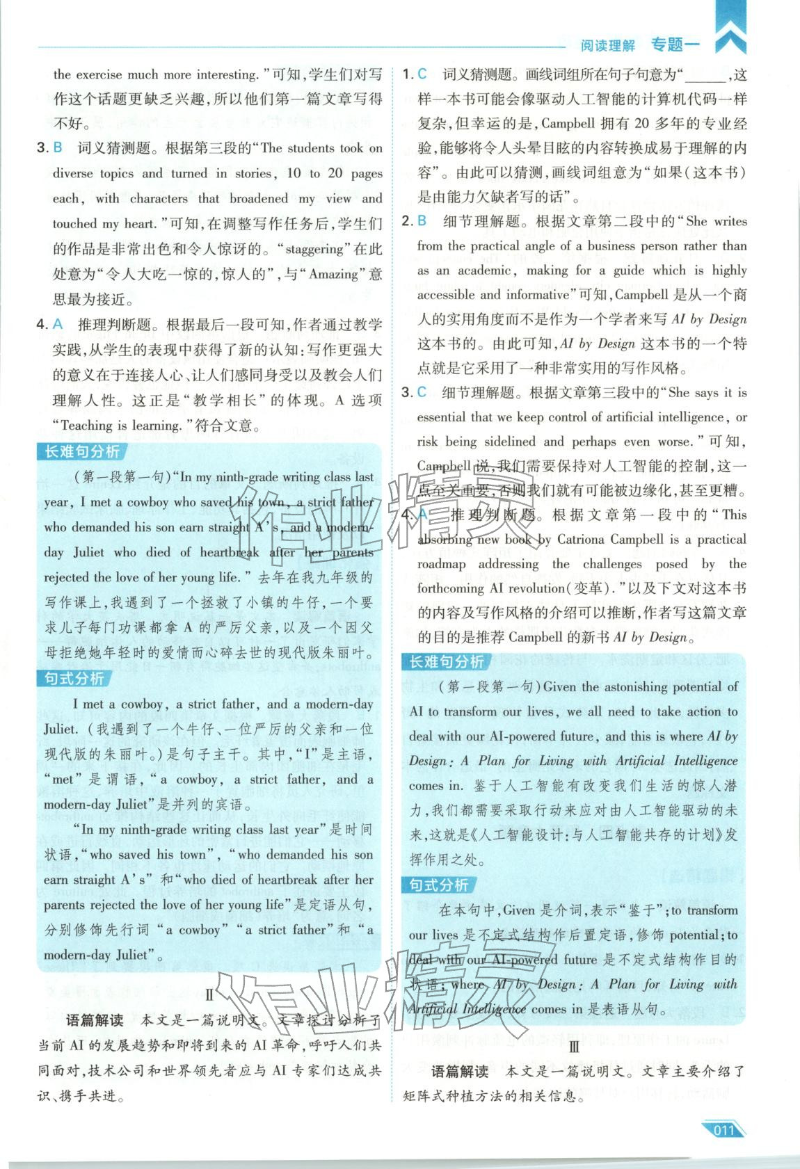 2026年考场大数据高三英语全一册人教版 第11页