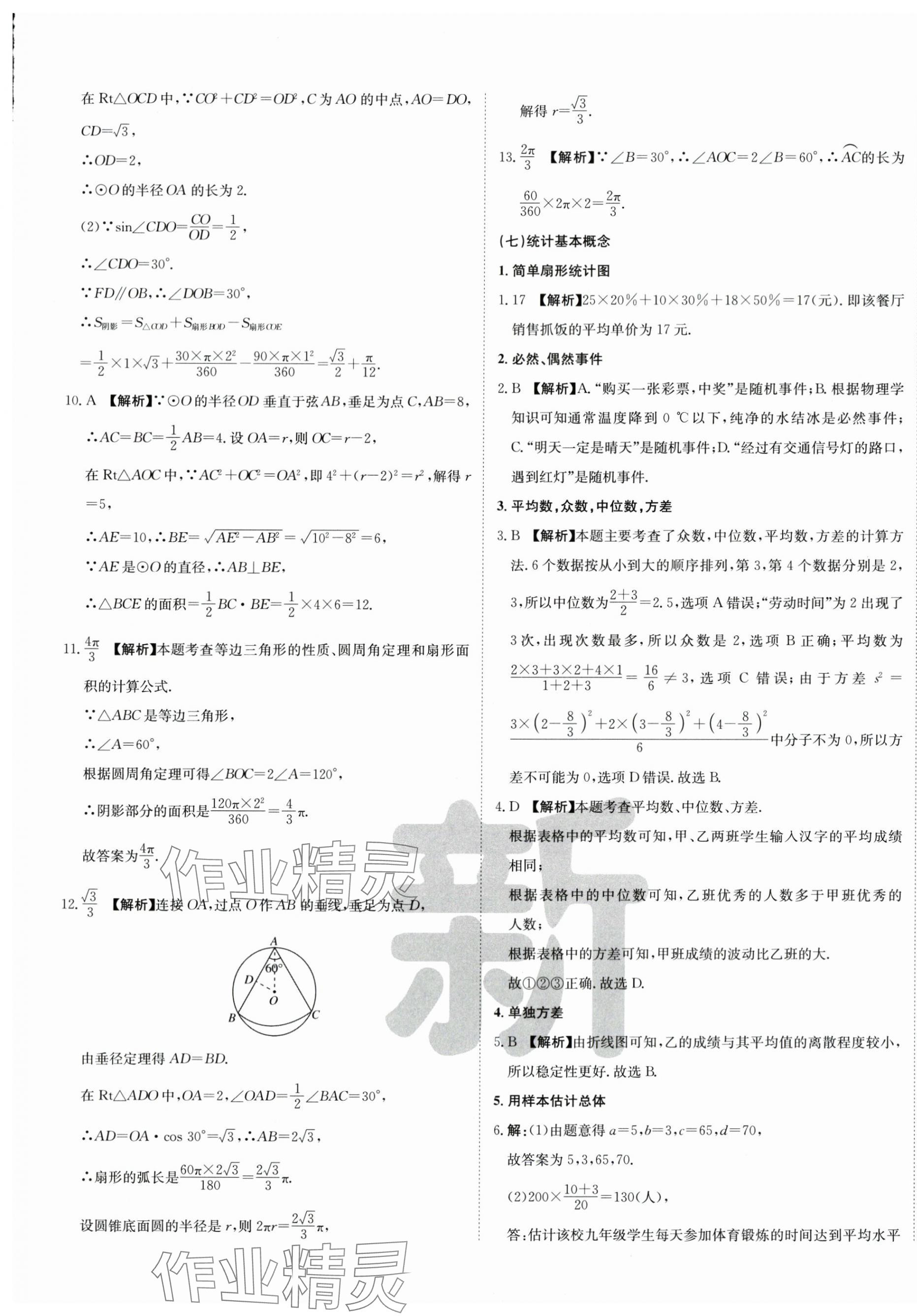 2024年新疆中考真题卷数学&nbsp;第9页