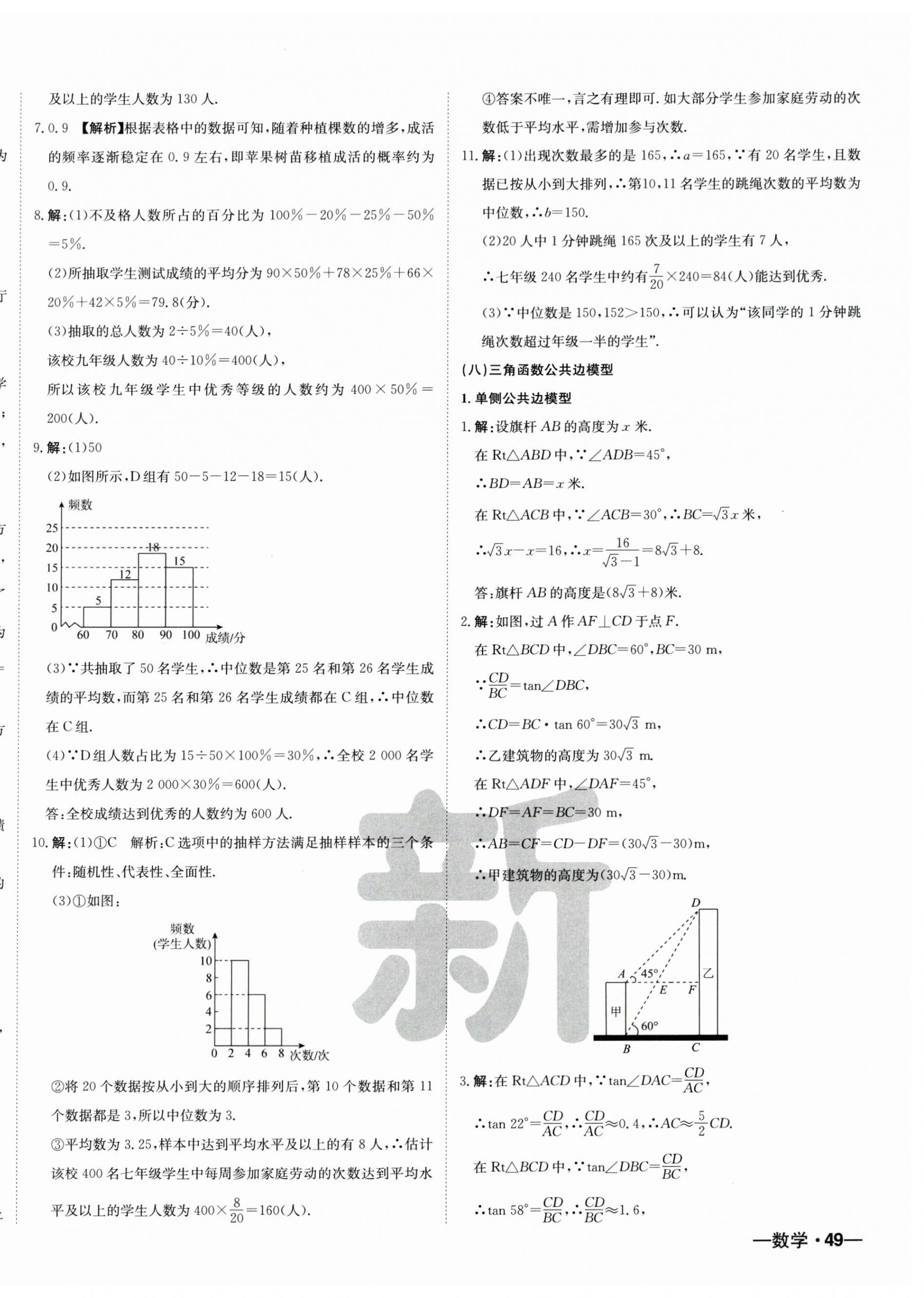 2024年新疆中考真题卷数学&nbsp;第10页