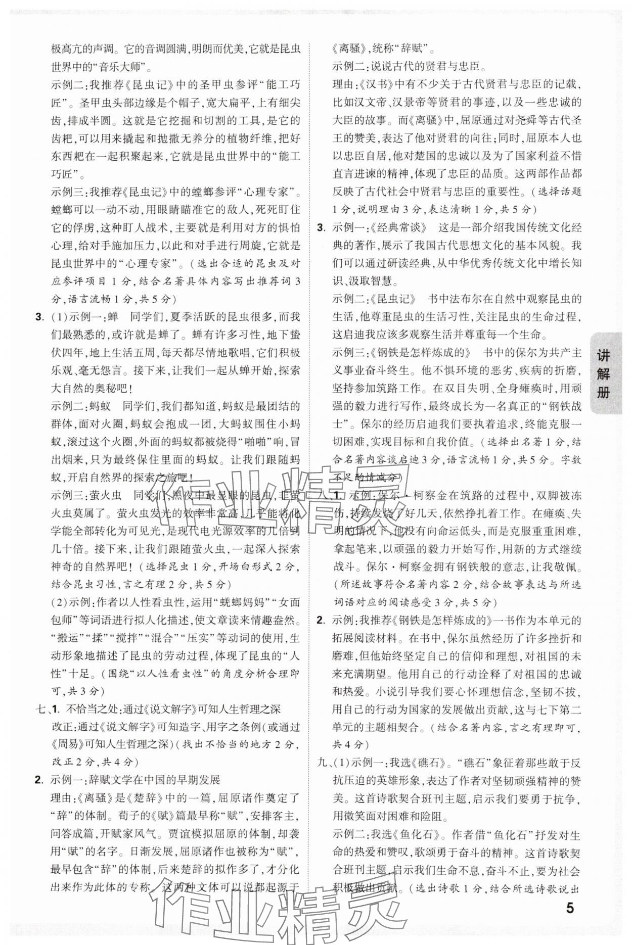 2025年中考面对面语文山西专版 参考答案第5页