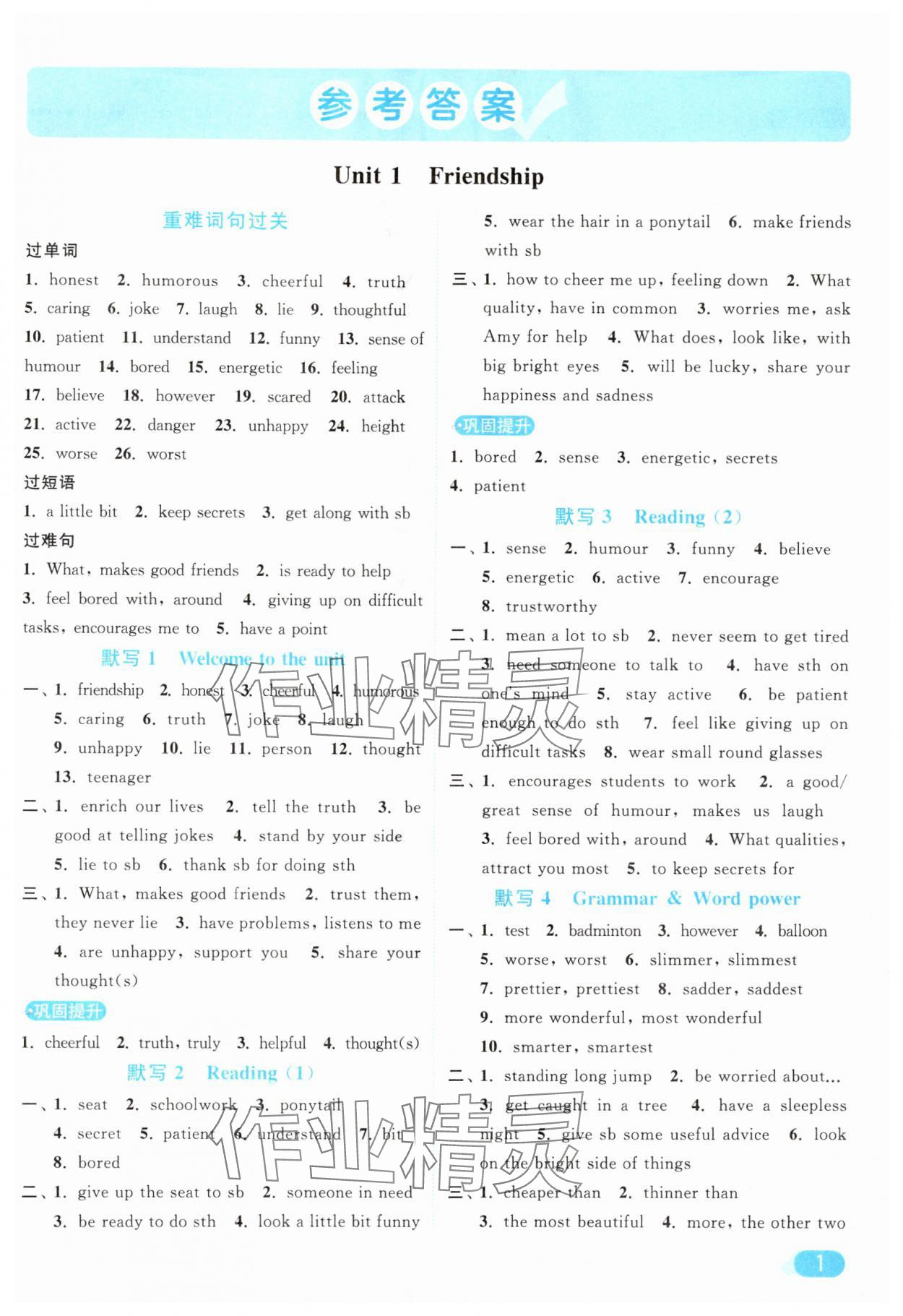 2025年亮点给力默写能力训练八年级英语上册译林版 参考答案第1页