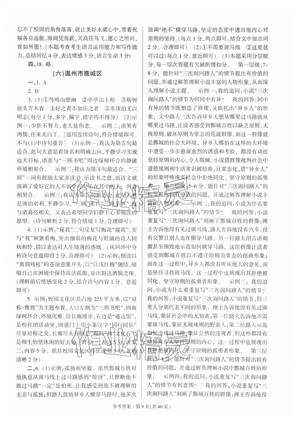 2024年浙江省各地中考模拟卷精选语文&nbsp;第9页