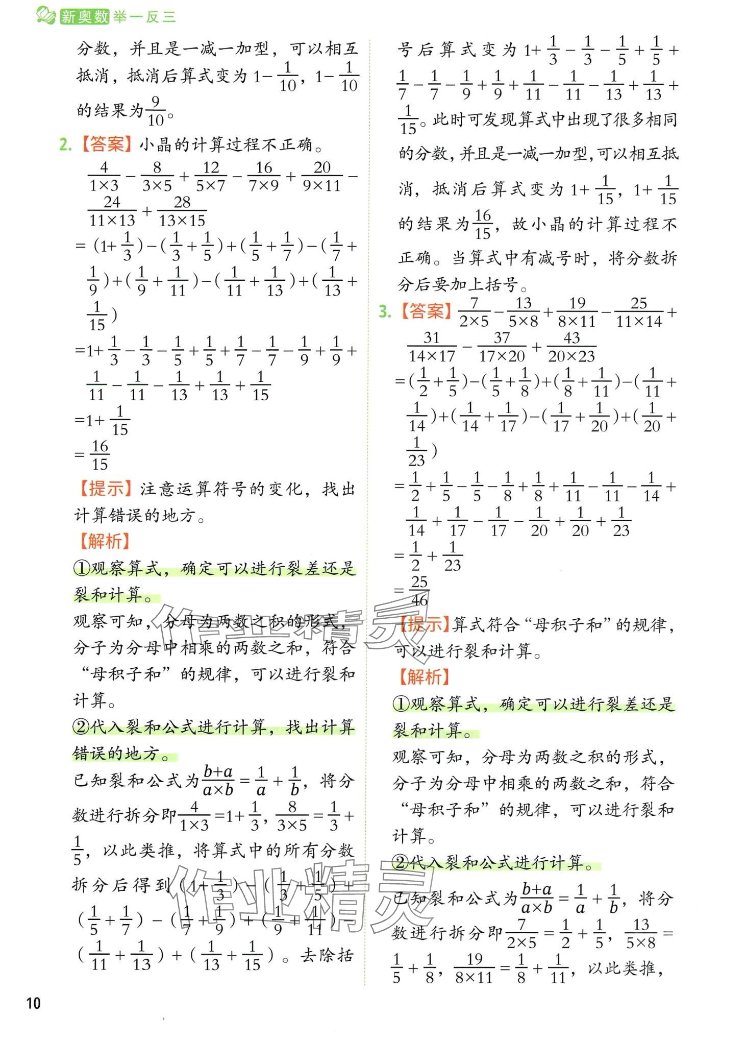 2024年黃岡新奧數(shù)舉一反三思維訓(xùn)練 第14頁(yè)