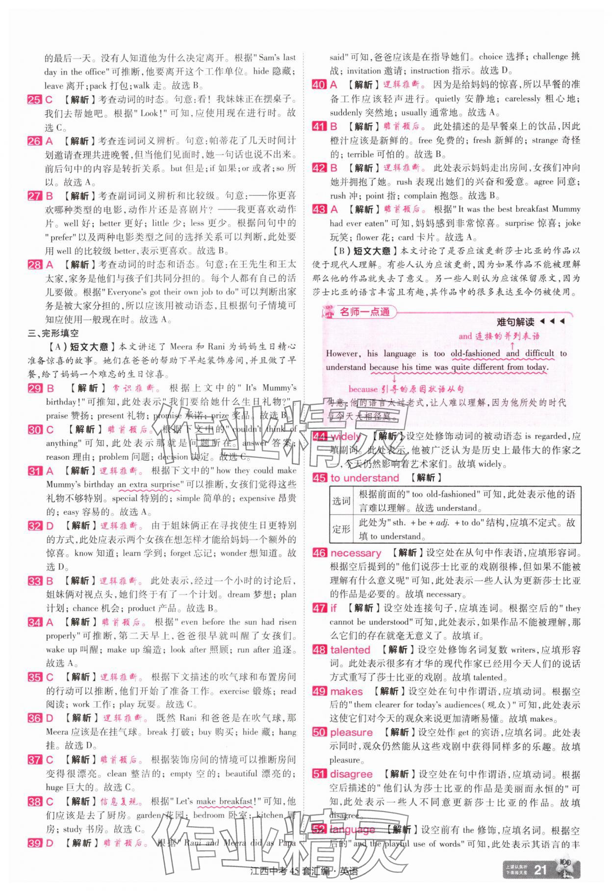 2025年金考卷中考45套匯編英語江西專版 參考答案第20頁