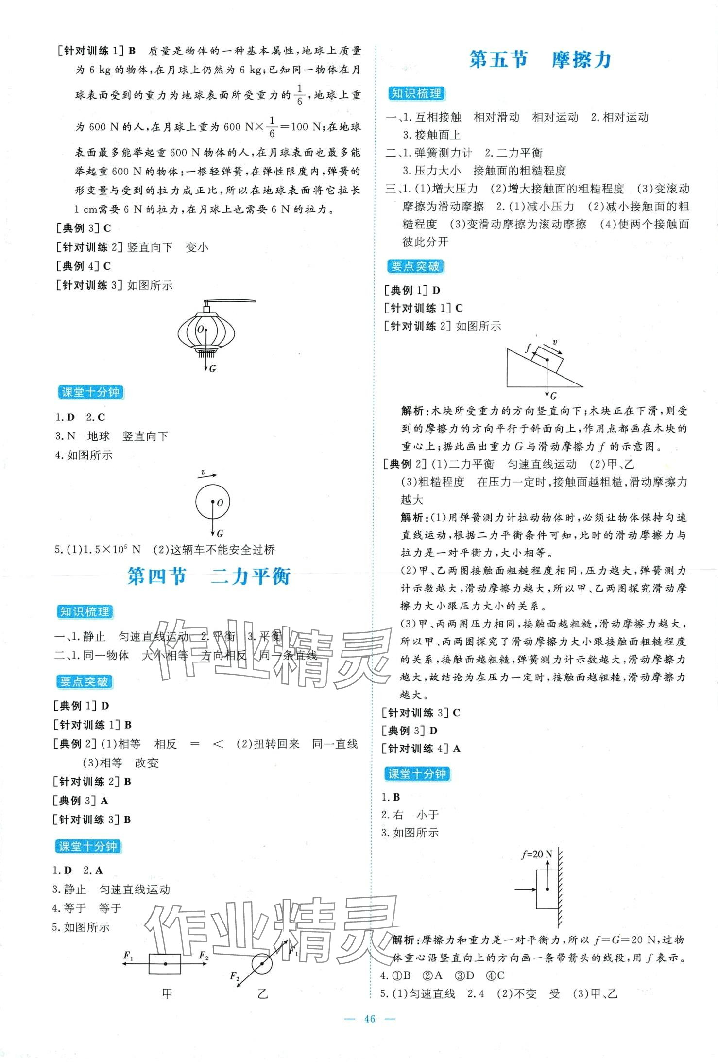 2024年練案八年級(jí)物理下冊(cè)魯科版五四制 第2頁