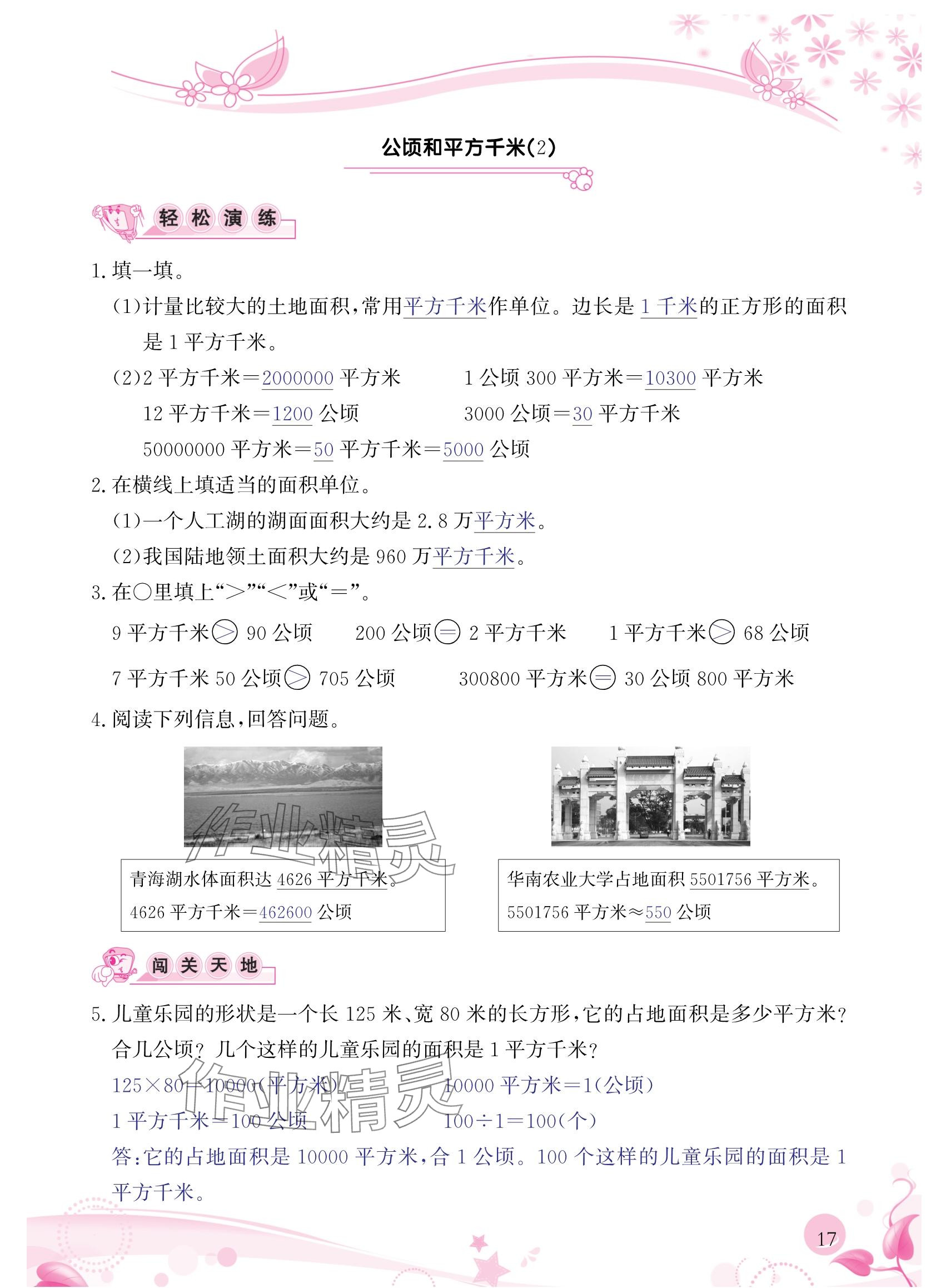 2024年小学生学习指导丛书四年级数学上册人教版 参考答案第17页