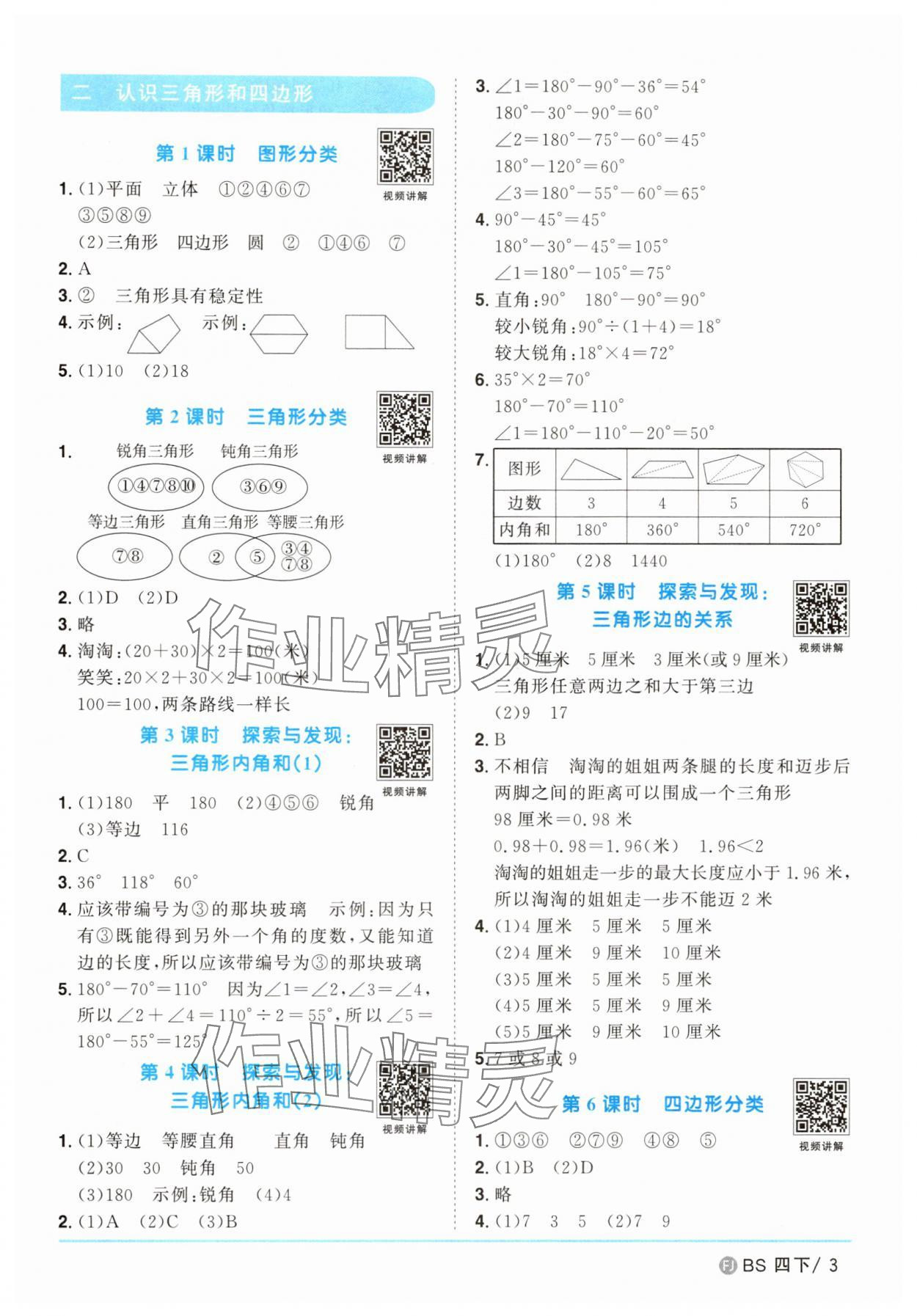 2025年陽光同學課時優化作業四年級數學下冊北師大版福建專版 第3頁