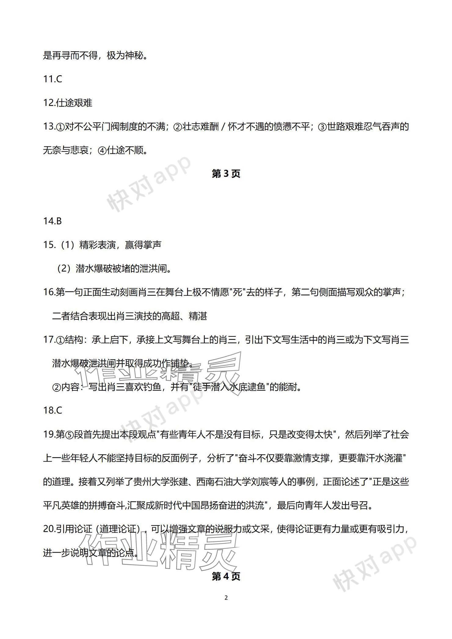 2024年中考考前冲刺活页卷综合&nbsp;参考答案第2页