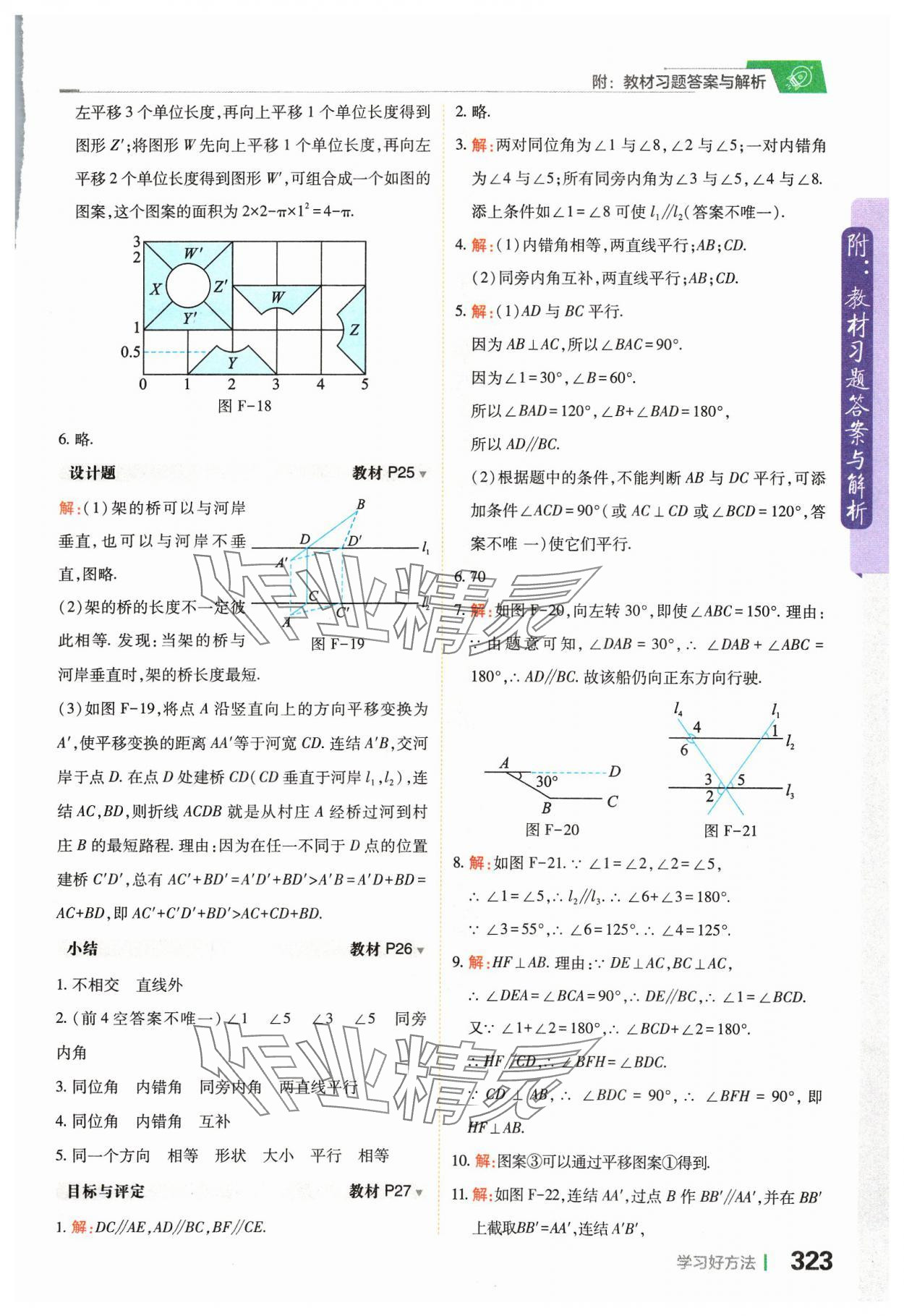 2024年教材課本七年級數(shù)學下冊浙教版 參考答案第5頁