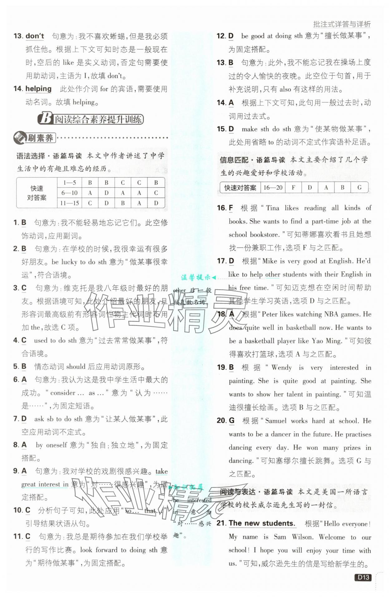 2025年初中必刷题七年级英语上册沪教版&nbsp;第13页