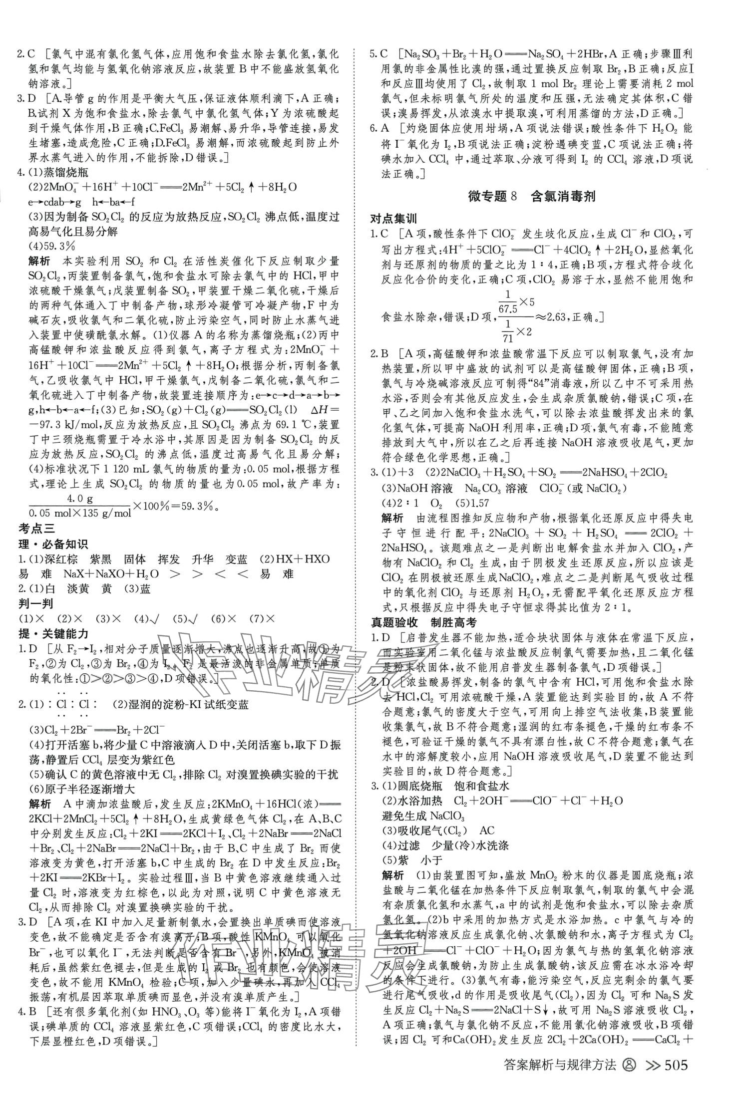 2024年創(chuàng)新設(shè)計(jì)高考總復(fù)習(xí)高中化學(xué)通用版 第17頁