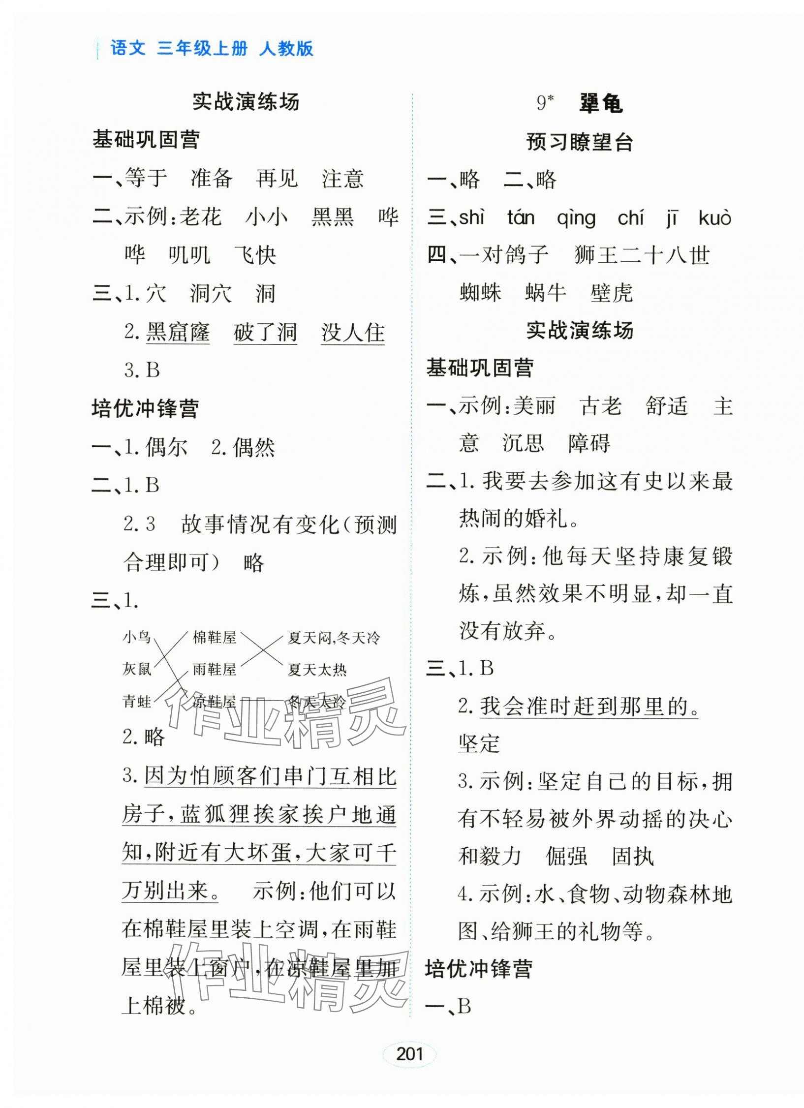 2025年资源与评价黑龙江教育出版社三年级语文上册人教版 第7页