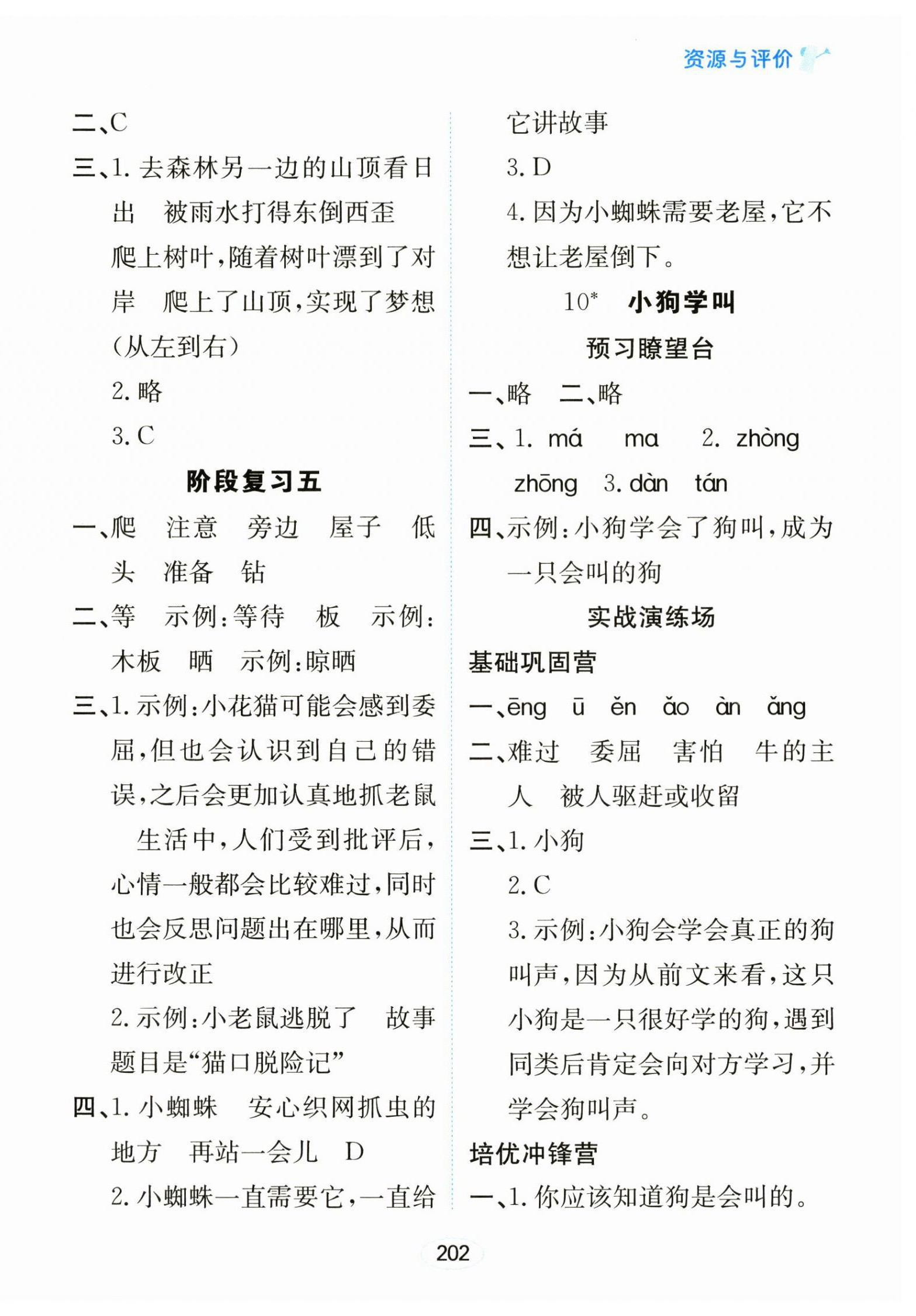 2025年资源与评价黑龙江教育出版社三年级语文上册人教版 第8页