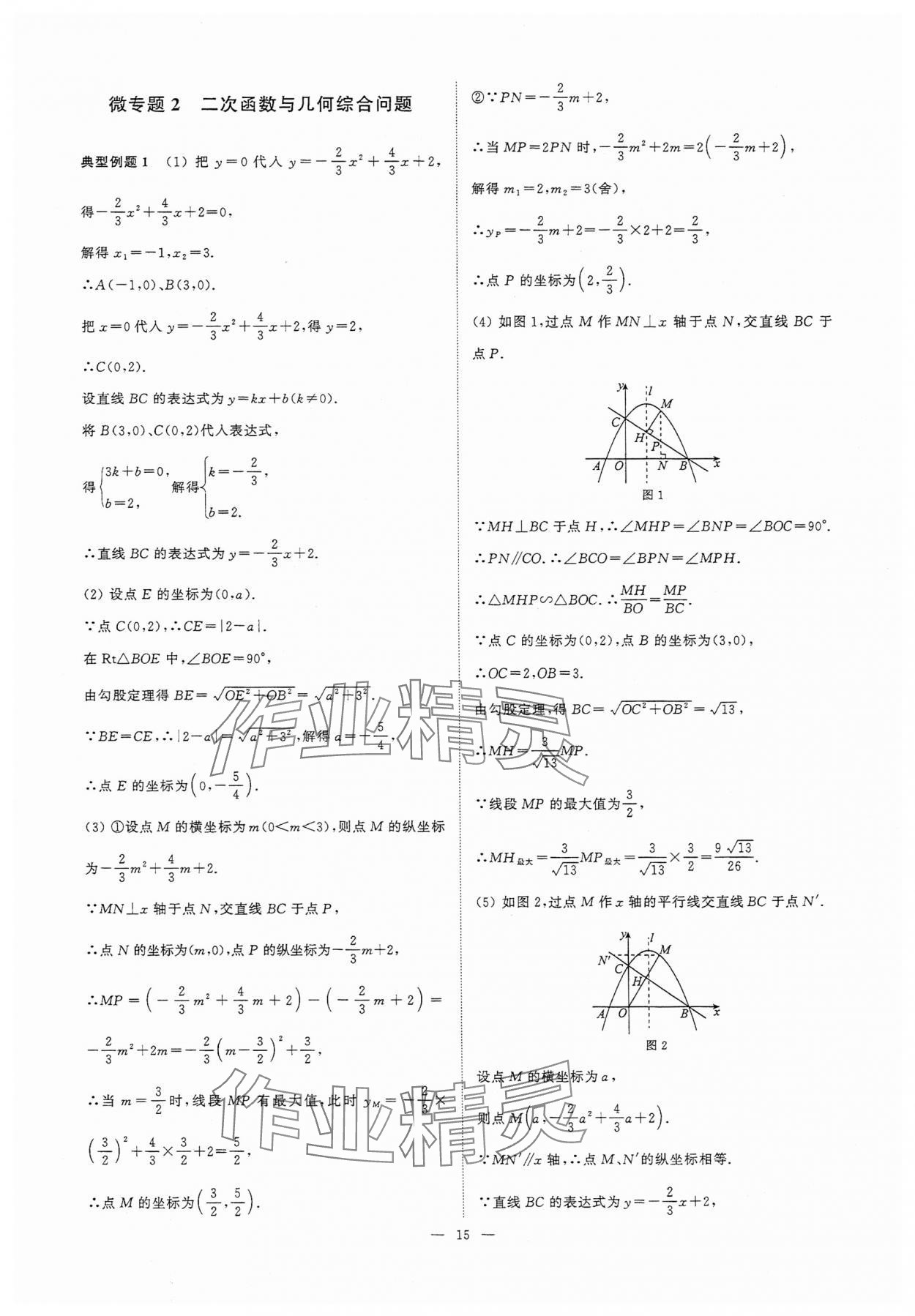 2025年中考复习夺冠宝典数学江苏专版&nbsp;参考答案第15页