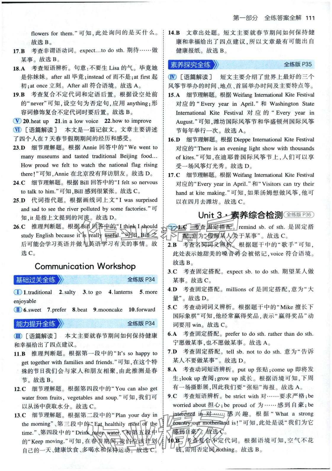 2025年5年中考3年模拟八年级英语下册北师大版北京专版 第10页