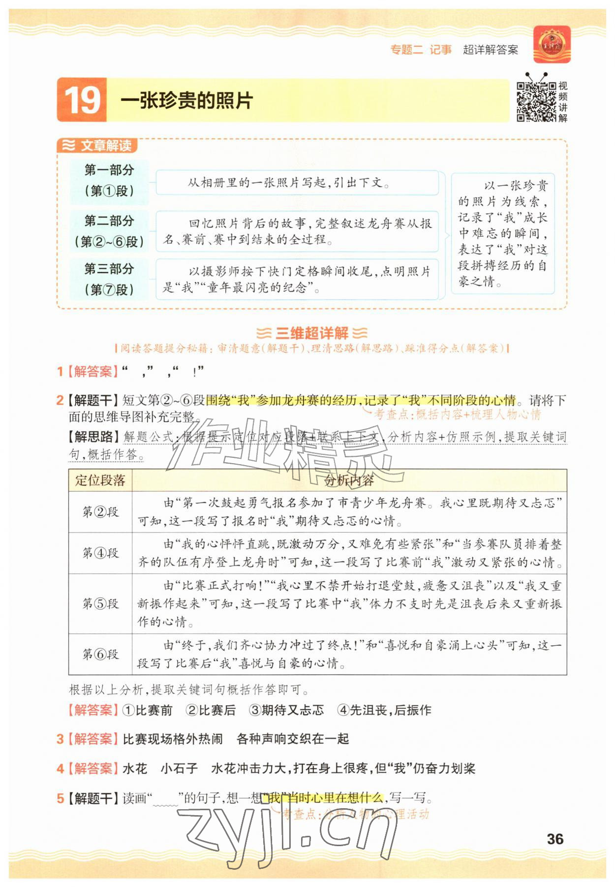2026年王朝霞小学语文阅读训练100篇三年级&nbsp;参考答案第36页
