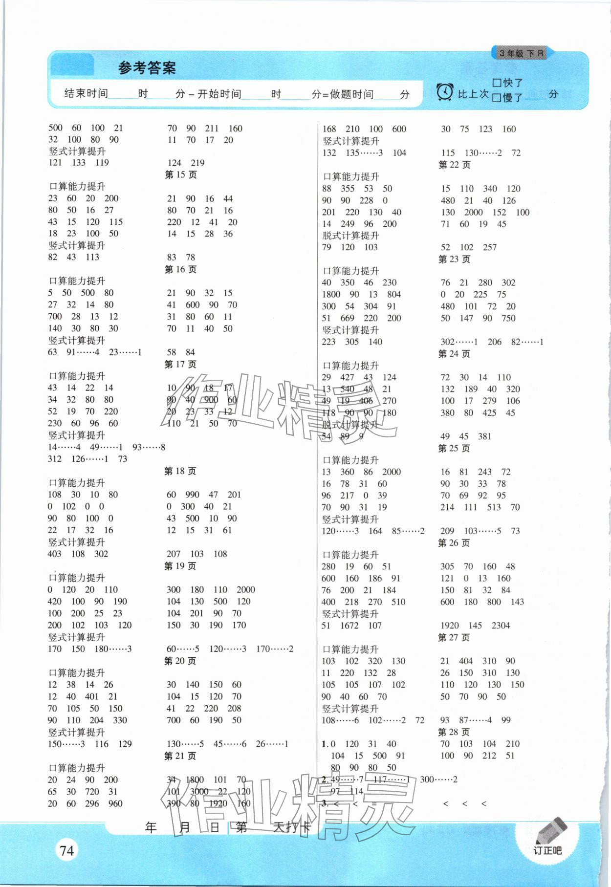 2026年优佳好口算计算能力提升三年级数学下册人教版&nbsp;第2页