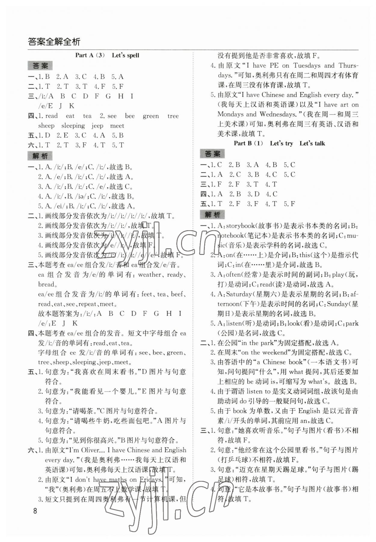 2023年阳光课堂课时作业五年级英语上册人教版 第8页