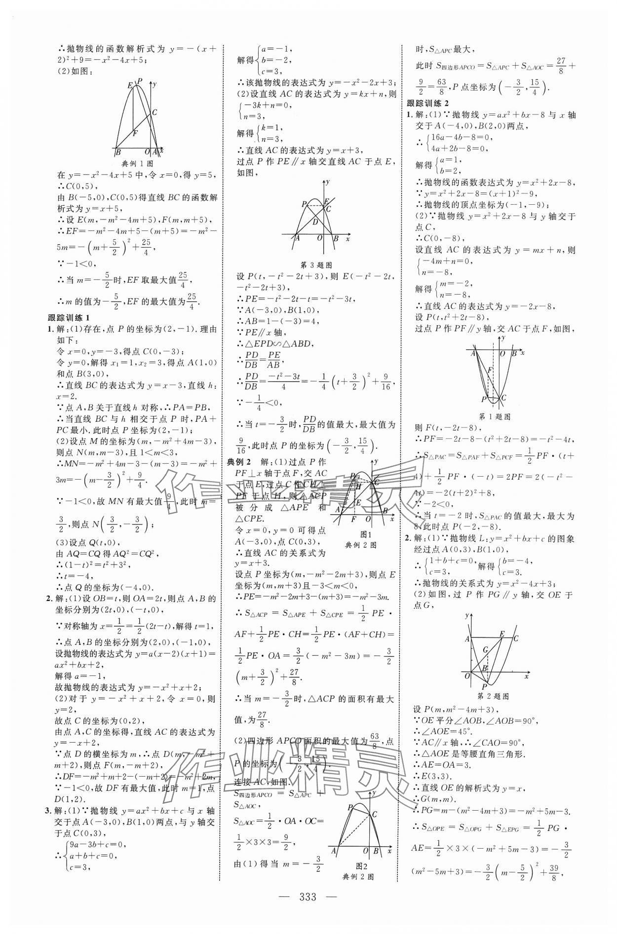 2024年全程導(dǎo)航初中總復(fù)習數(shù)學人教版臨沂專版 參考答案第9頁