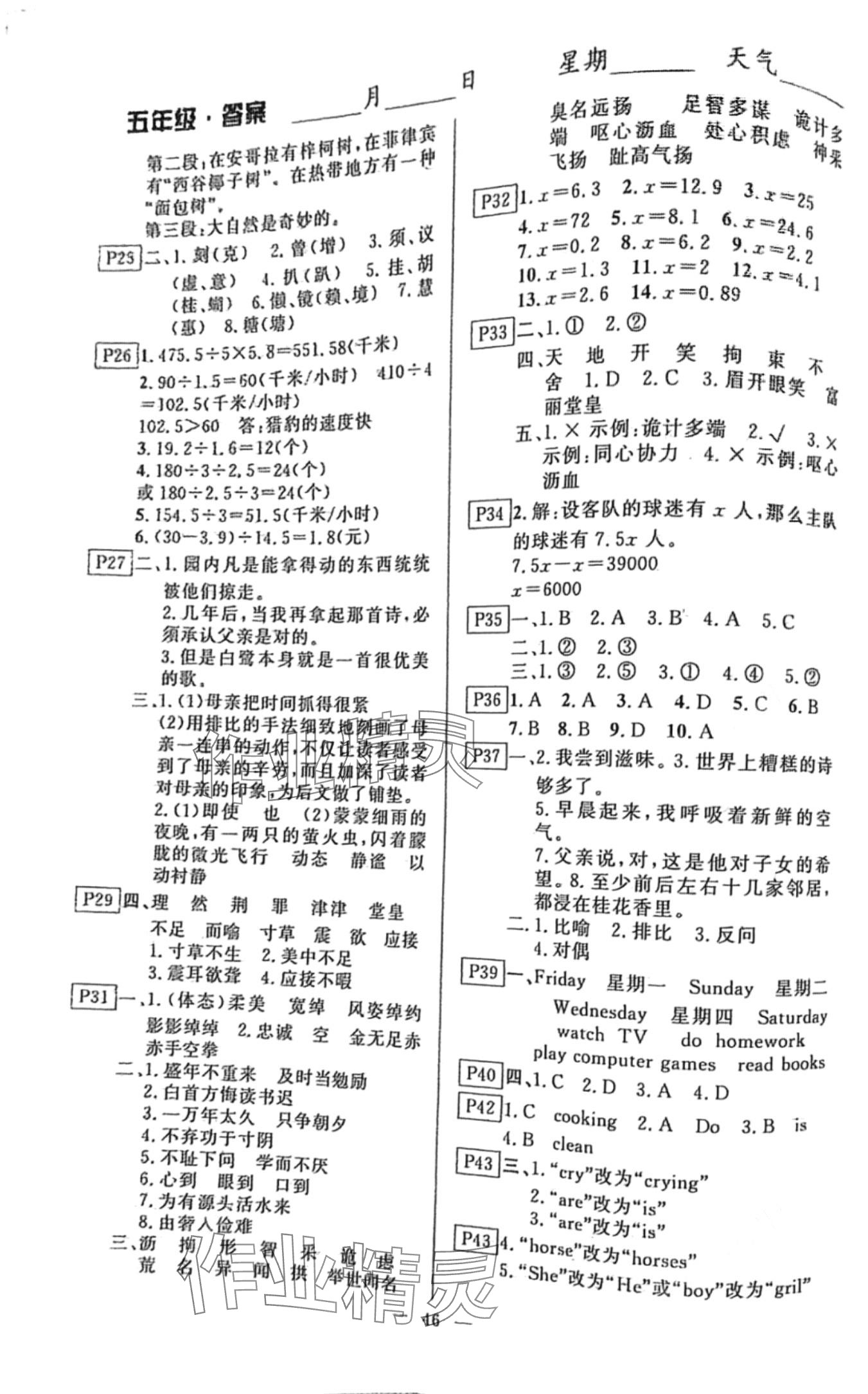 2024年一诺书业寒假作业快乐假期五年级综合 第2页