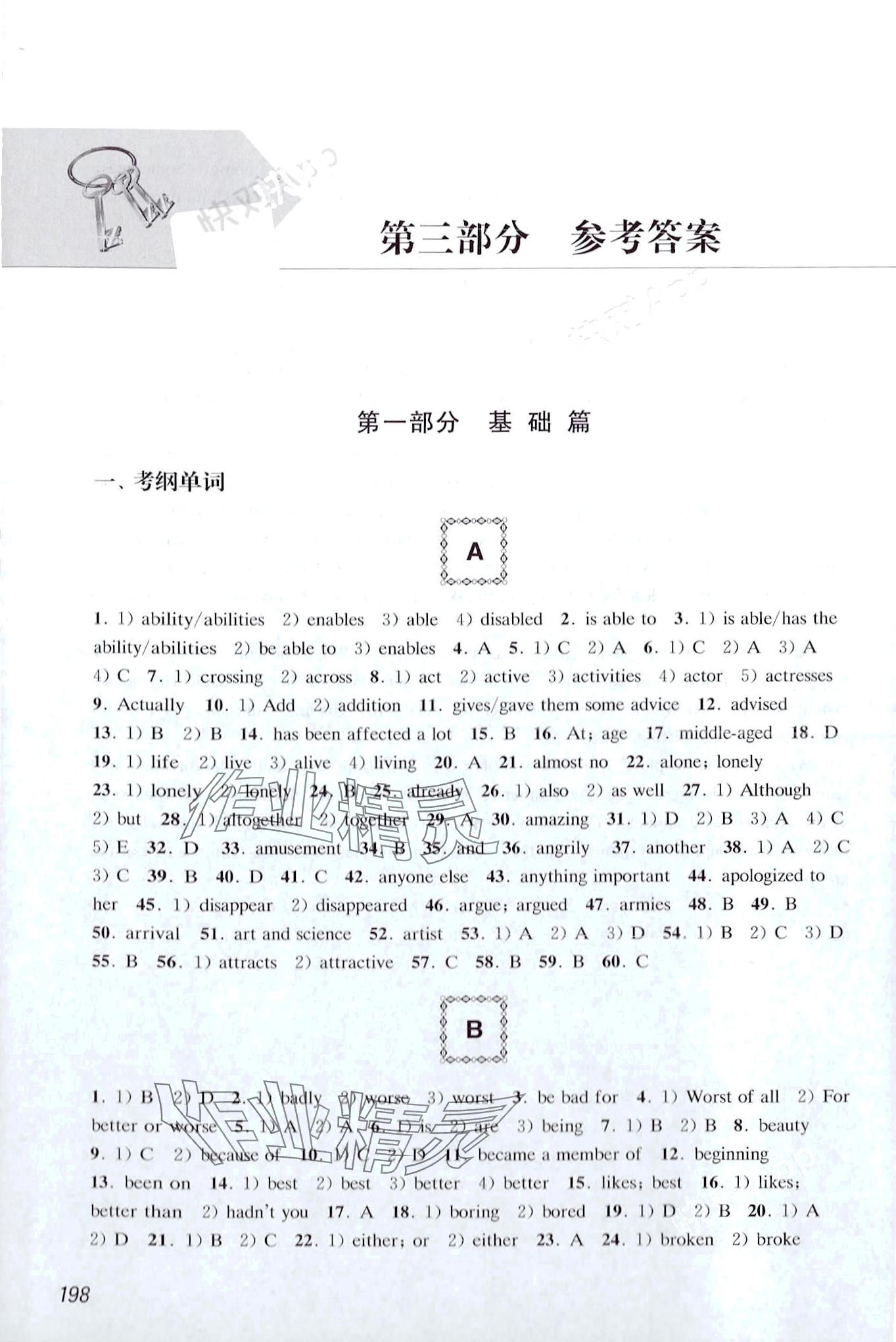 2024年考纲词汇专项训练英语 第1页