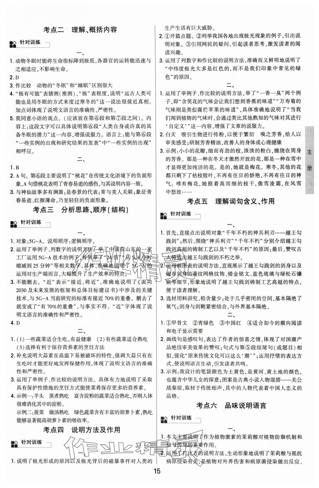 2025年直擊中考初中全能優(yōu)化復(fù)習(xí)語文內(nèi)蒙古專版 參考答案第15頁