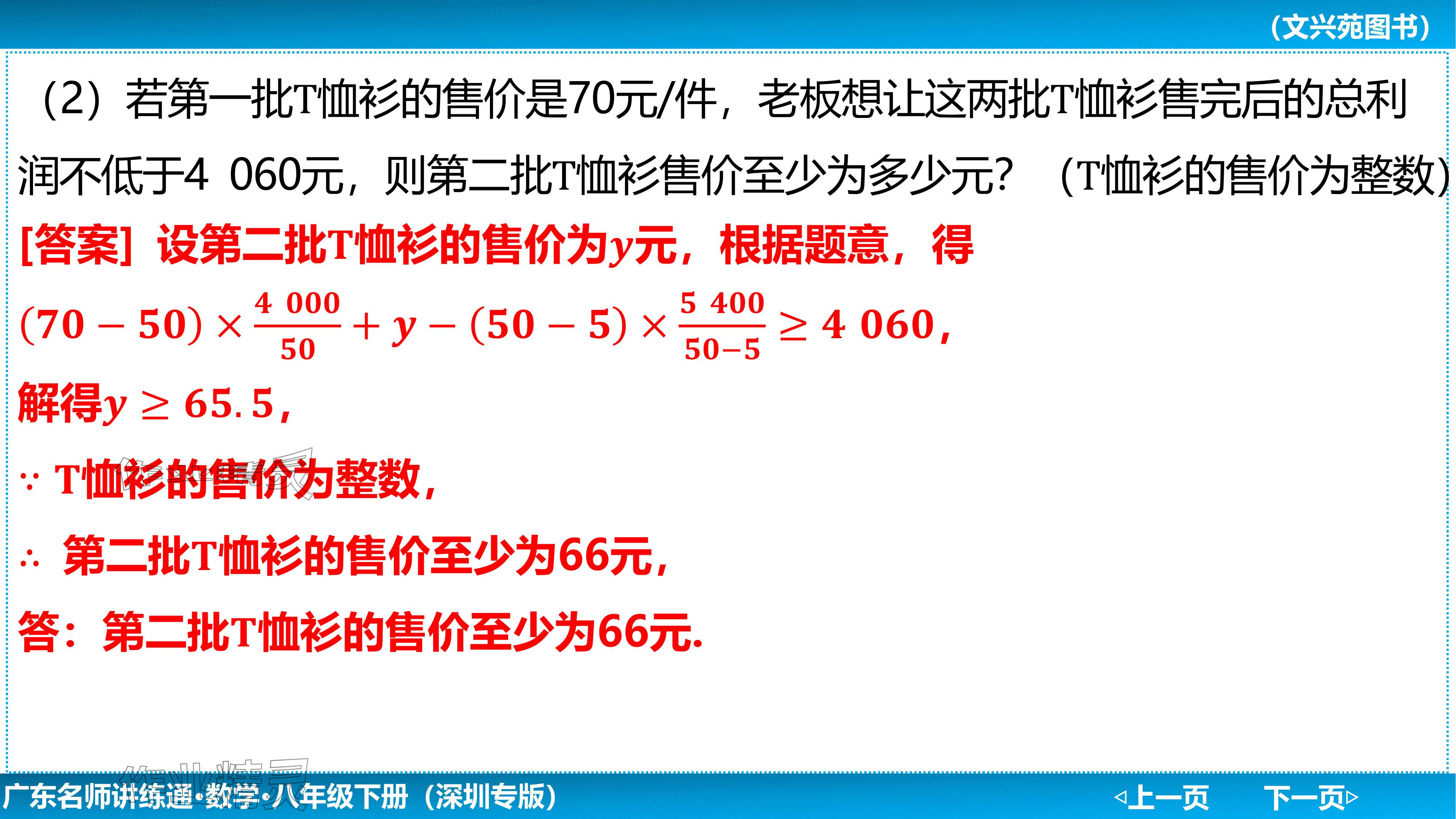 2024年廣東名師講練通八年級數學下冊北師大版深圳專版基礎版 參考答案第183頁