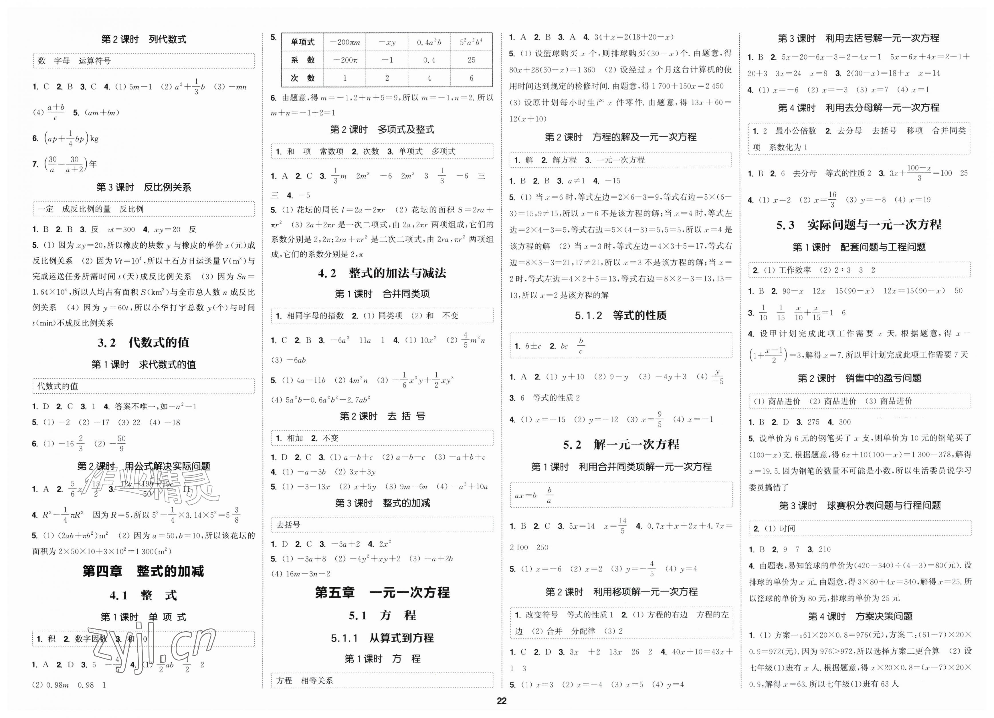 2026年通成学典课时作业本七年级数学上册人教版南通专版&nbsp;第2页