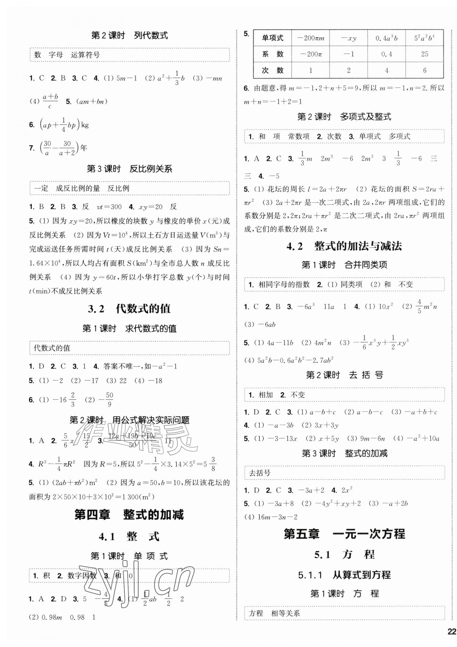 2026年通成学典课时作业本七年级数学上册人教版南通专版&nbsp;第3页