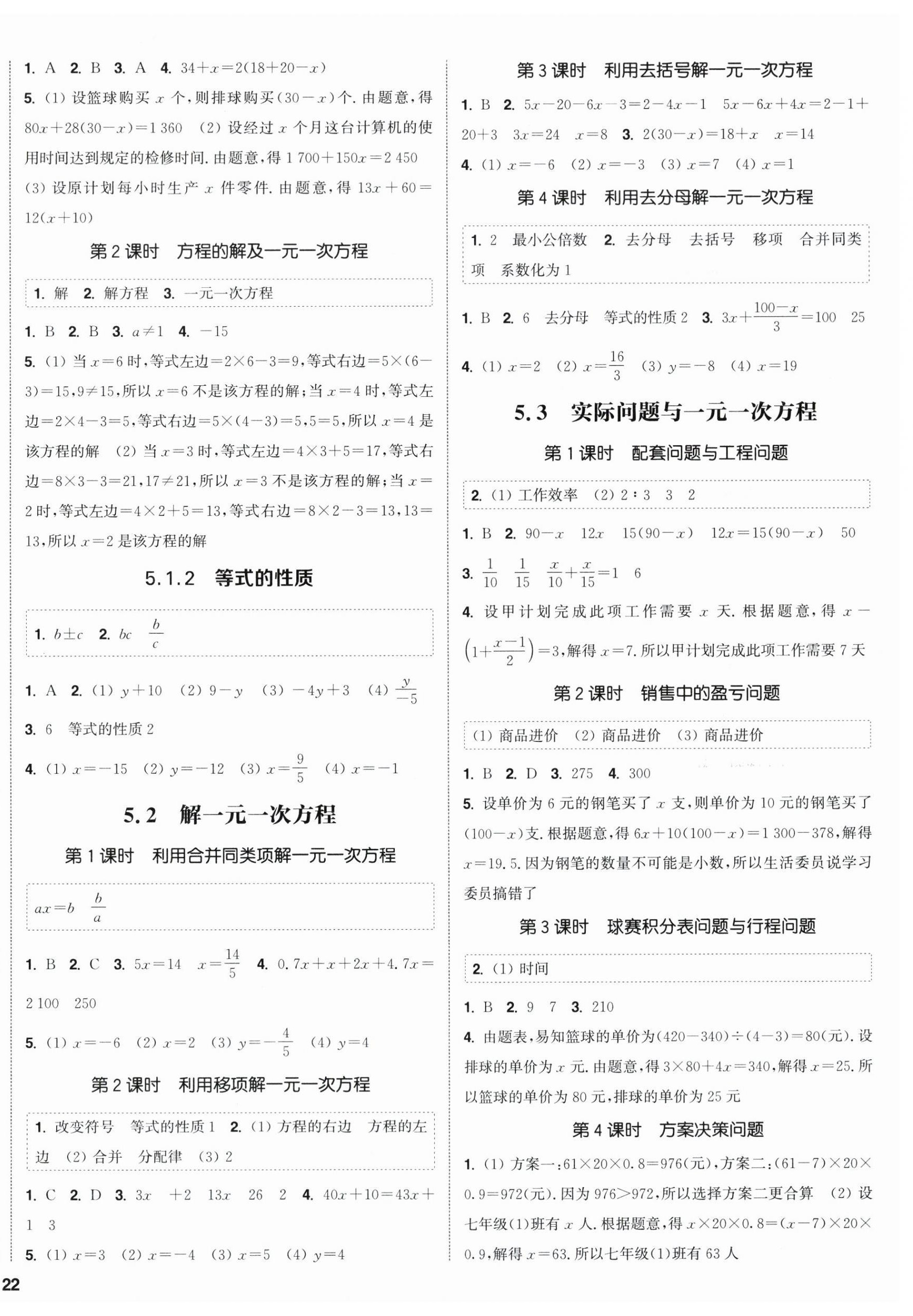 2026年通成学典课时作业本七年级数学上册人教版南通专版&nbsp;第4页