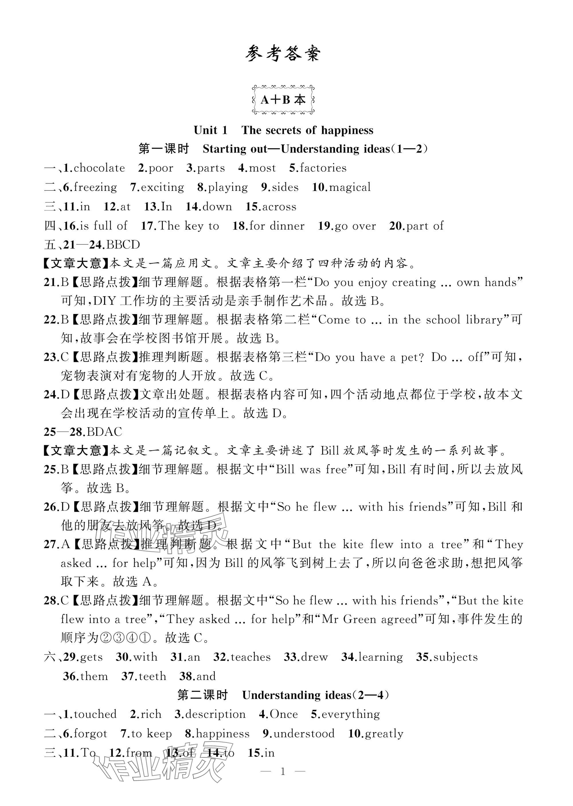 2025年名師面對面學(xué)科素養(yǎng)評價七年級英語下冊外研版 參考答案第1頁
