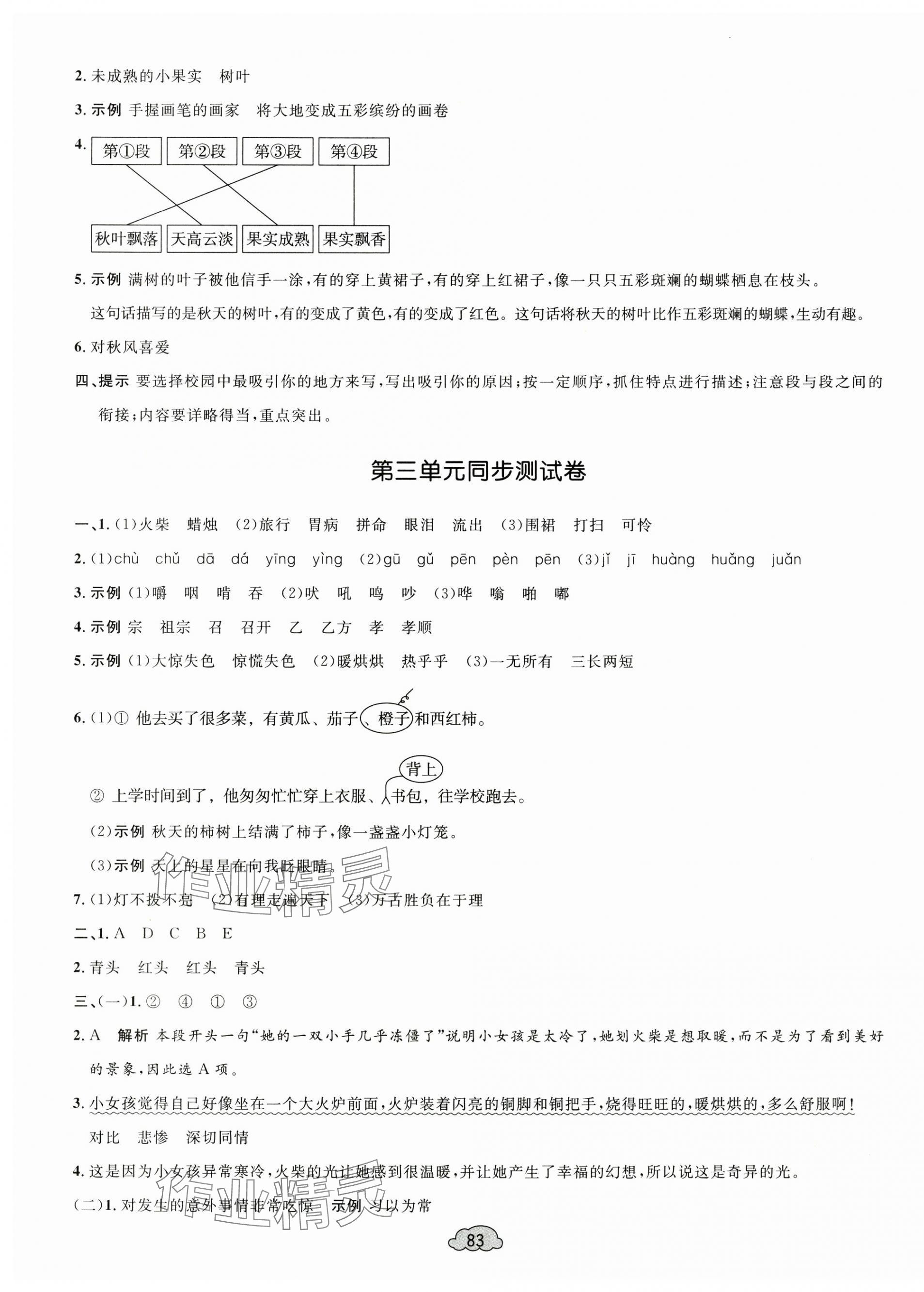 2024年學(xué)習(xí)目標(biāo)與檢測(cè)同步測(cè)試卷三年級(jí)語文上冊(cè)人教版 第3頁