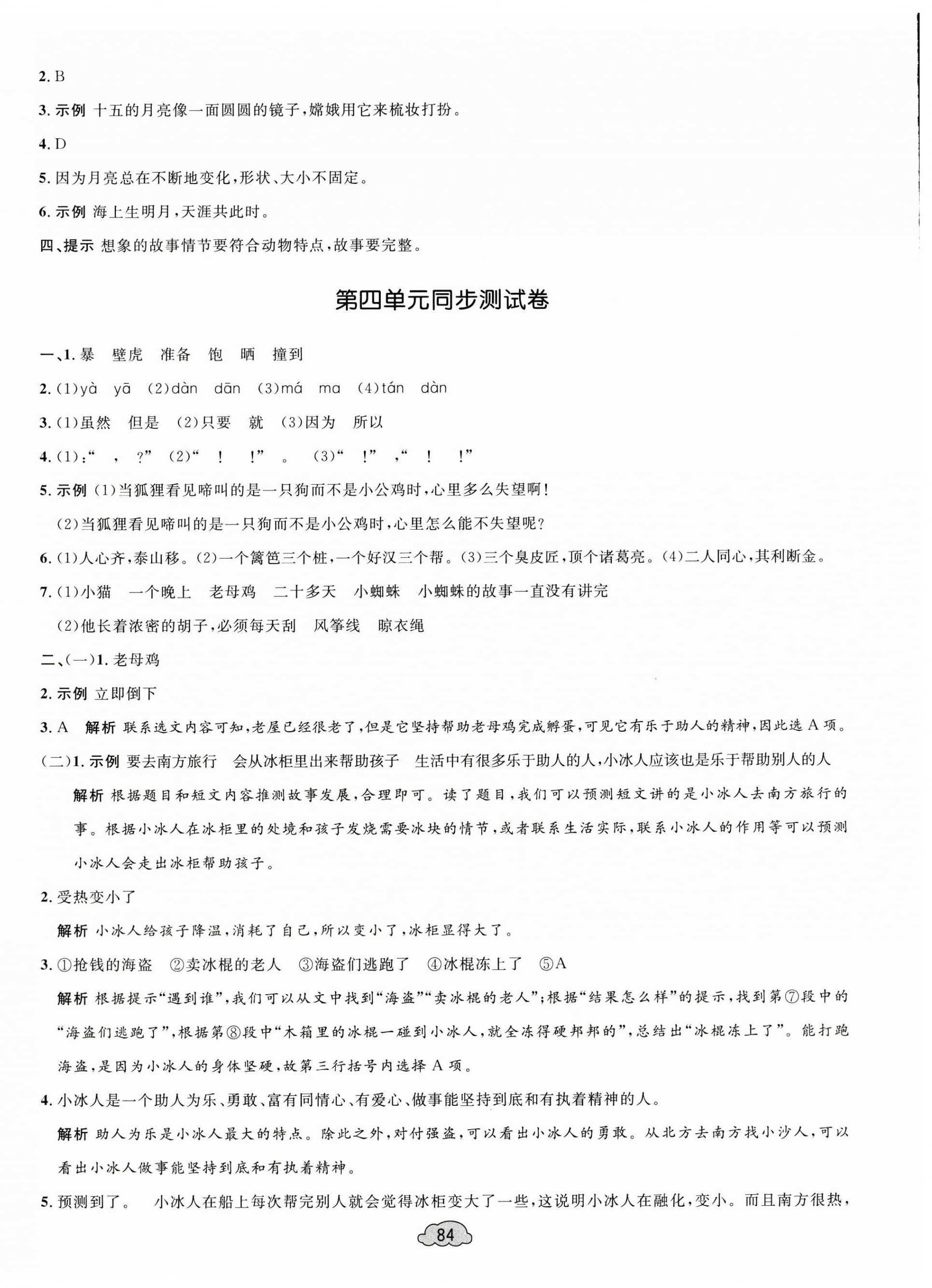 2024年學(xué)習(xí)目標(biāo)與檢測同步測試卷三年級語文上冊人教版 第4頁