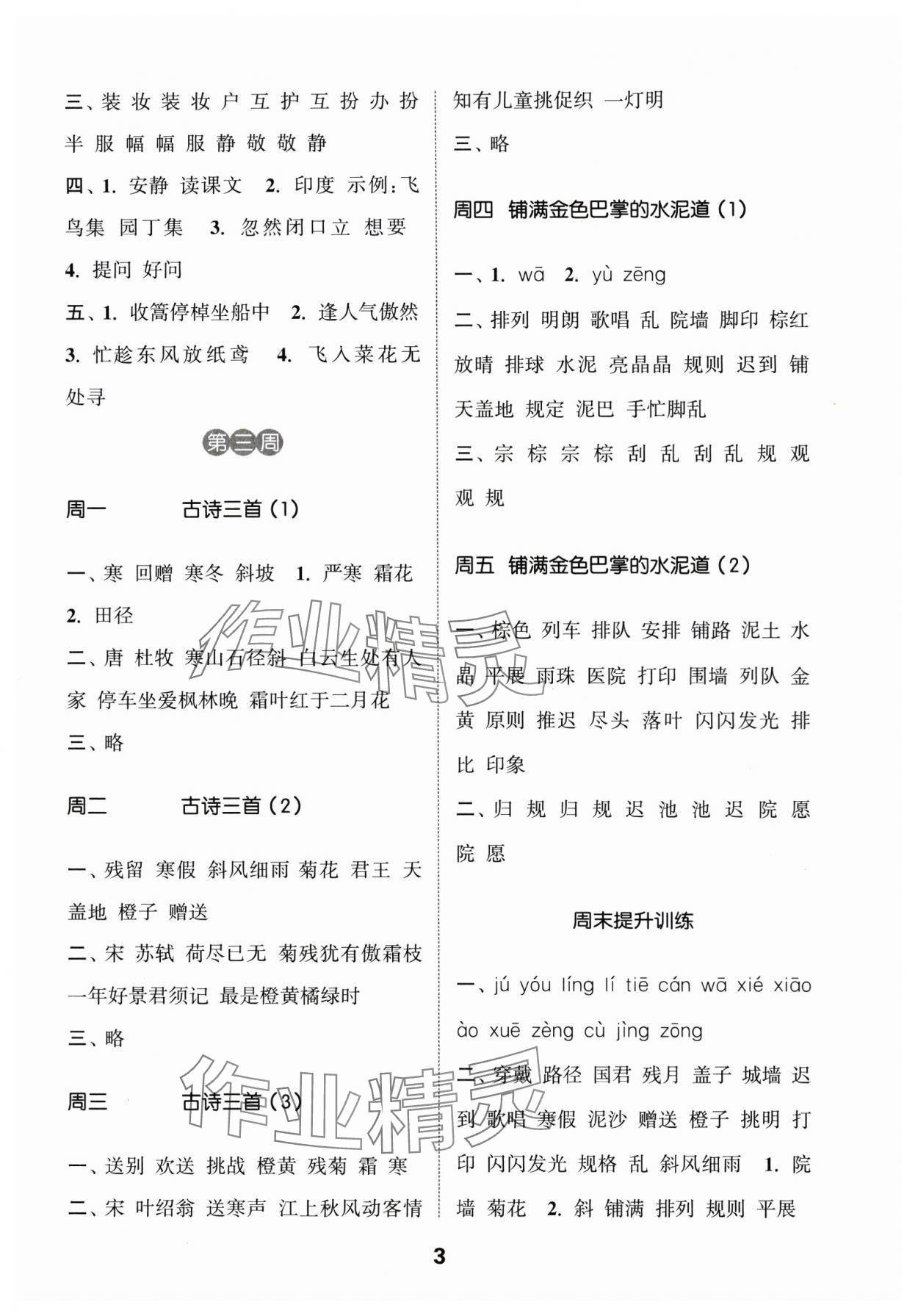 2024年通城學典默寫能手三年級語文上冊人教版江蘇專用 第3頁