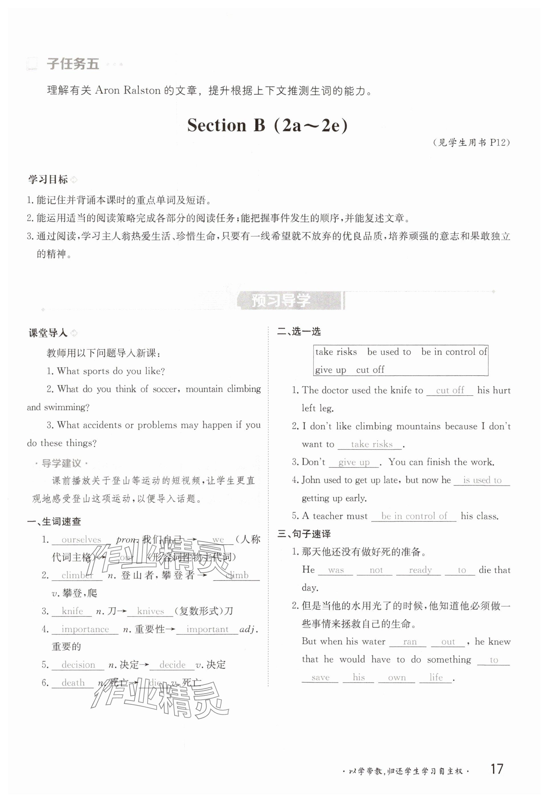 2025年金太陽導學案八年級英語下冊人教版 參考答案第17頁