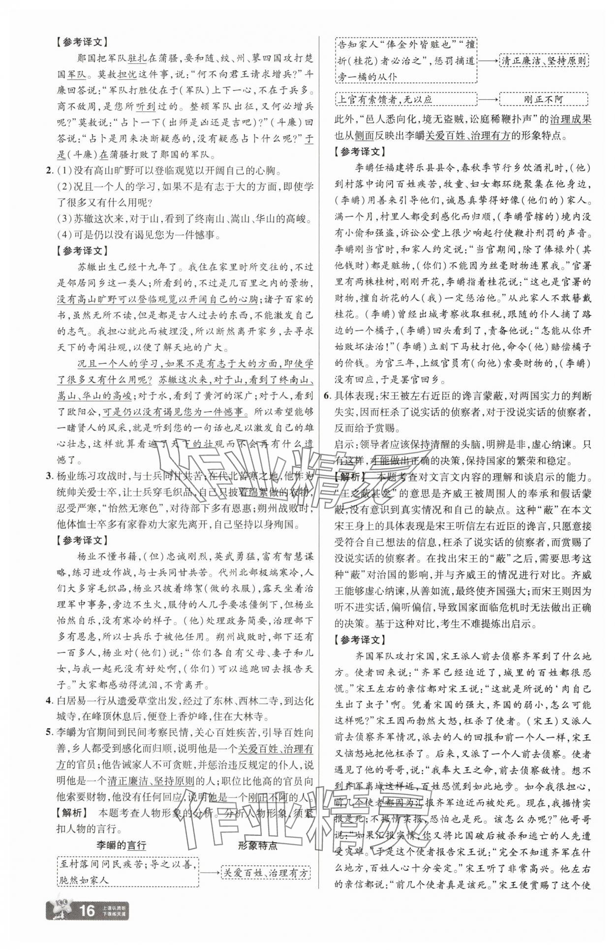 2025年中考幫語文江西專版 第16頁